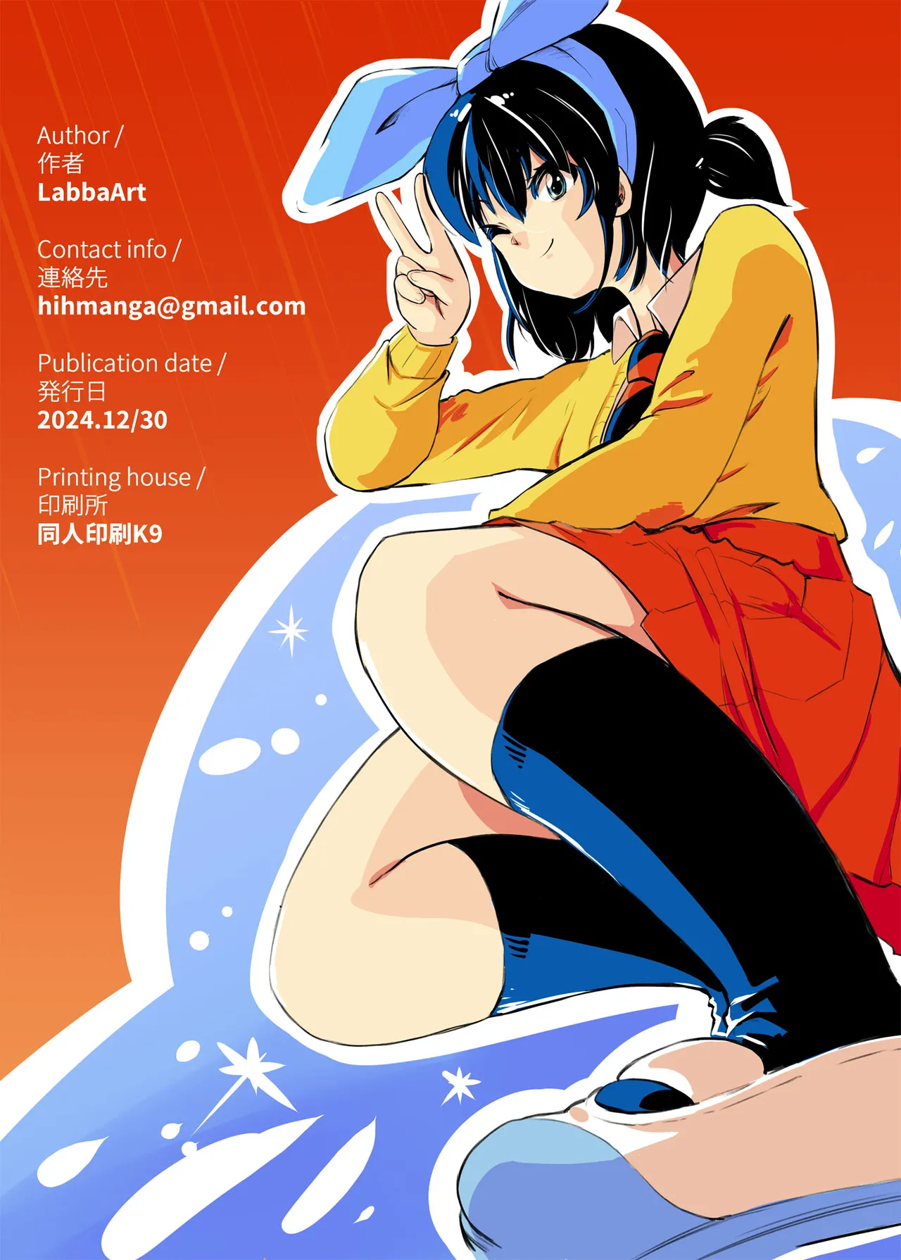 ハーフインチハイ&MicroRPG Page.58