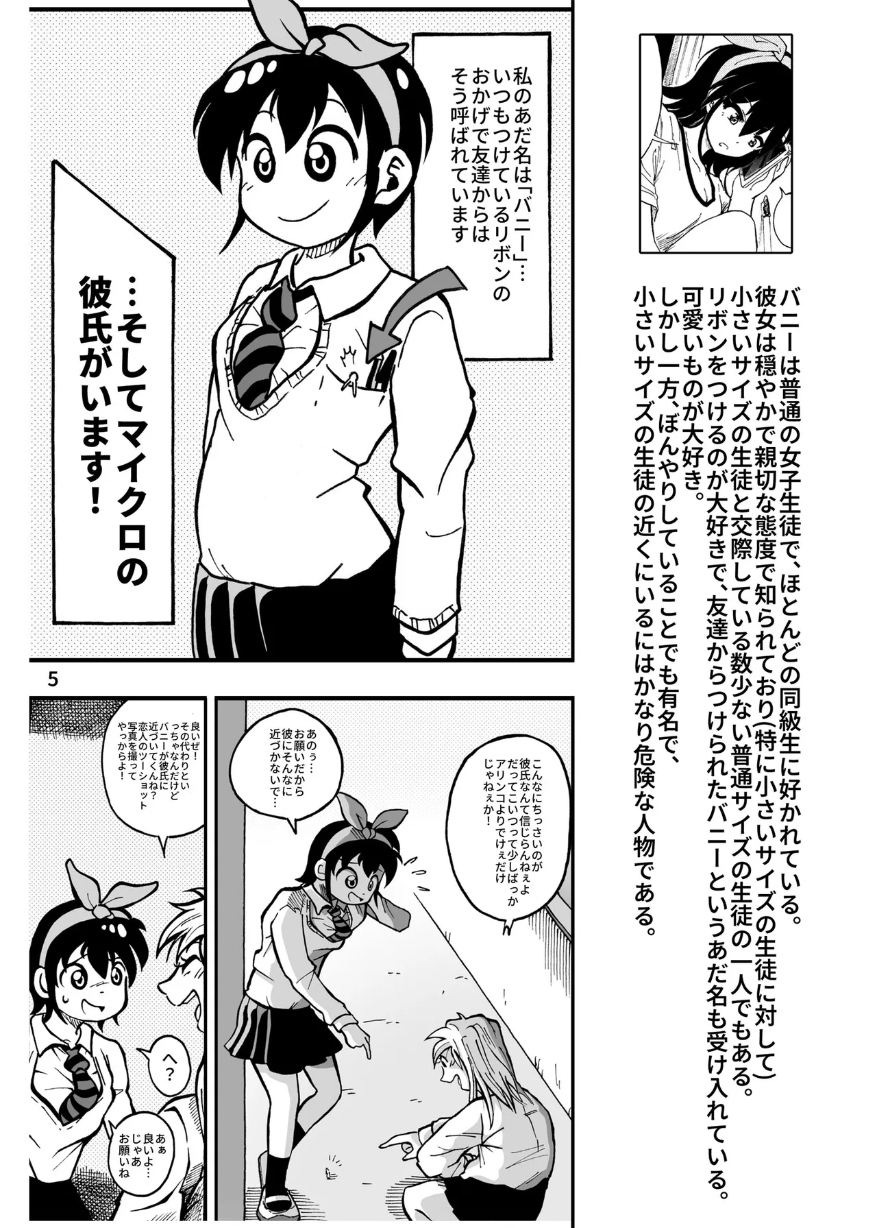 ハーフインチハイ&MicroRPG Page.6