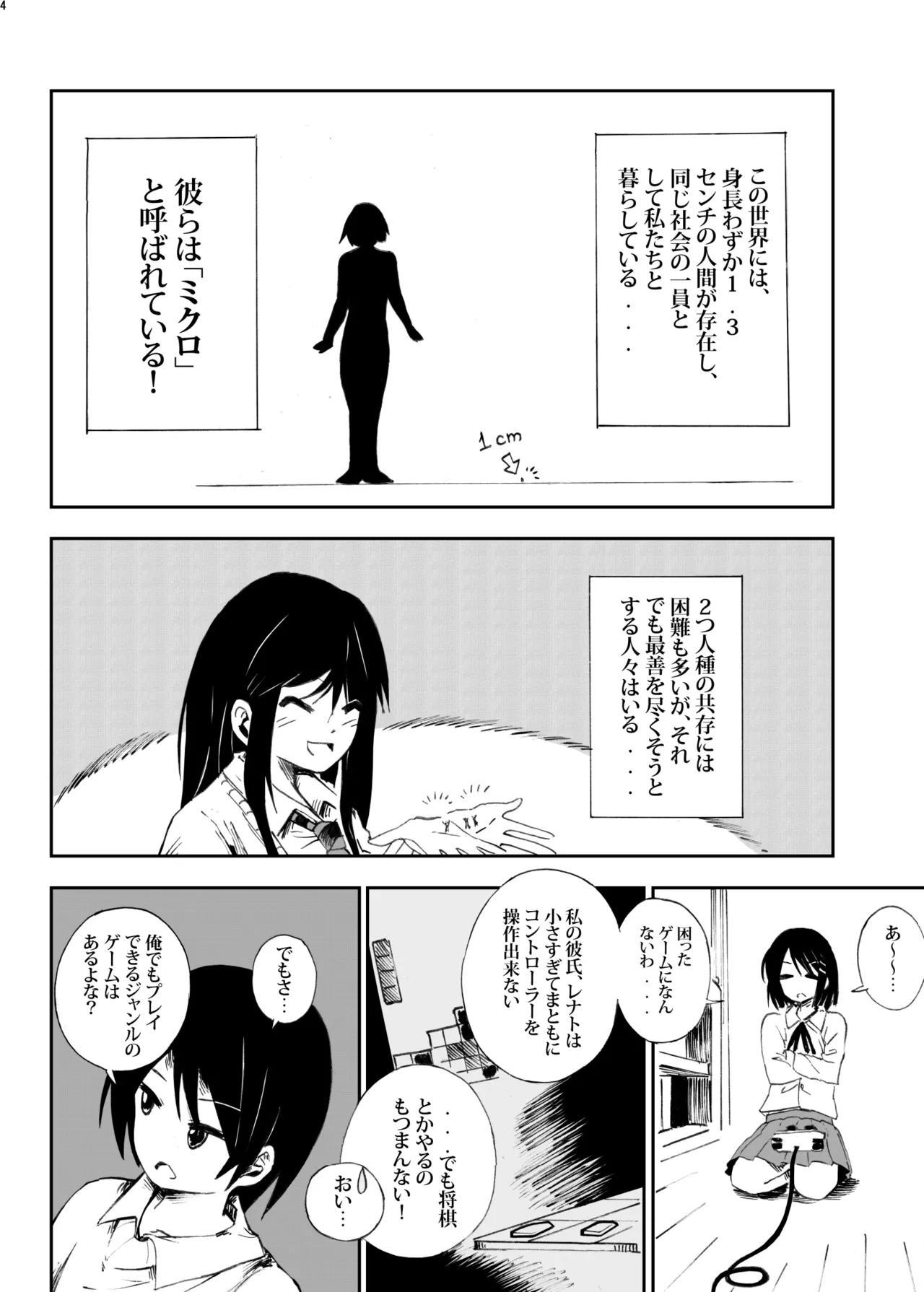 ハーフインチハイ&MicroRPG Page.61