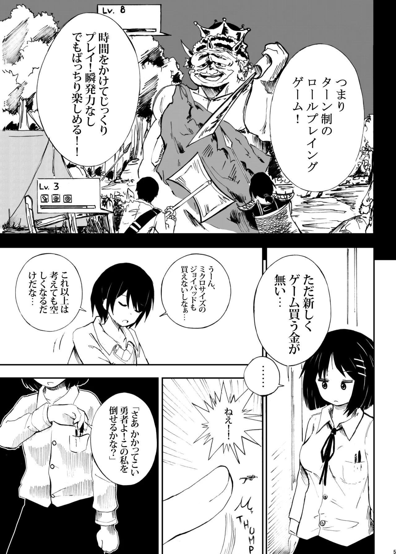 ハーフインチハイ&MicroRPG Page.62