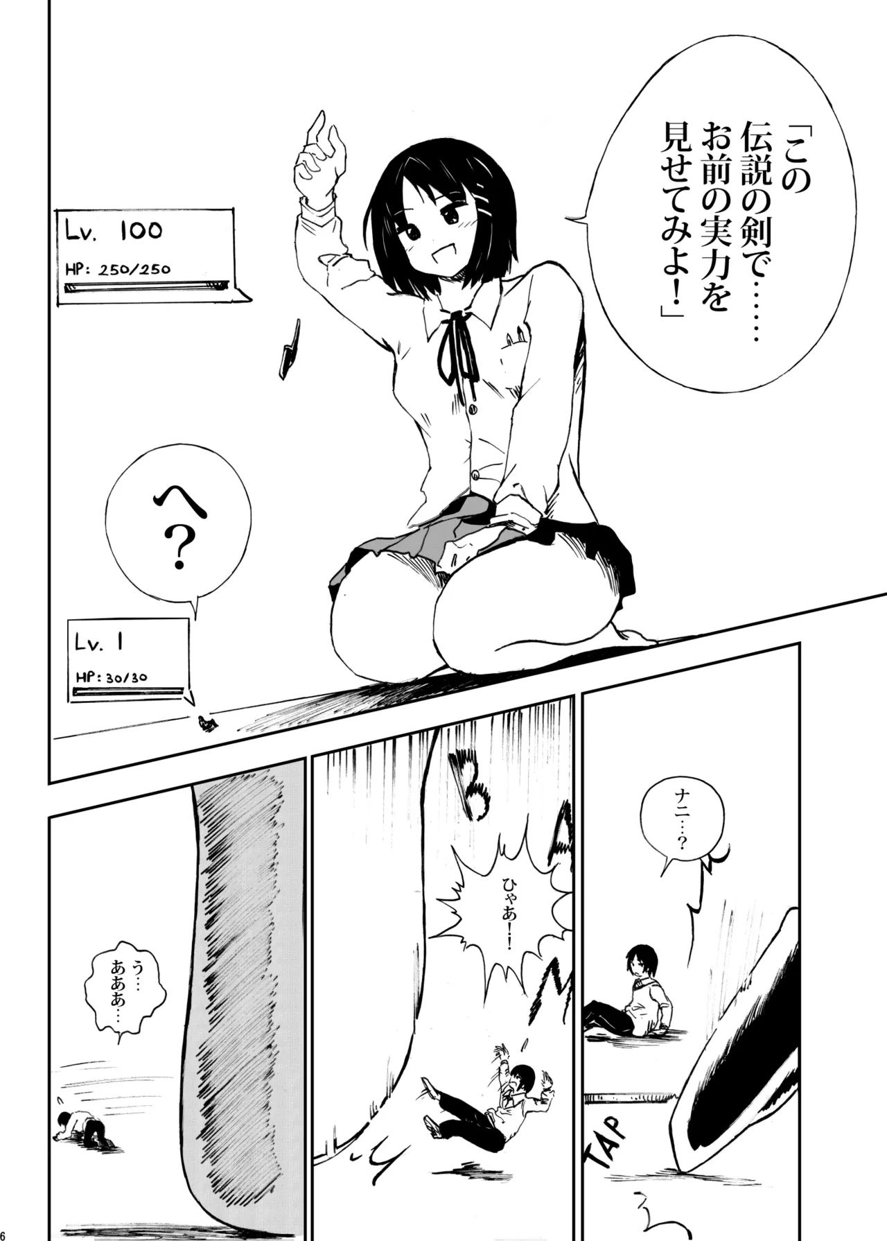 ハーフインチハイ&MicroRPG Page.63