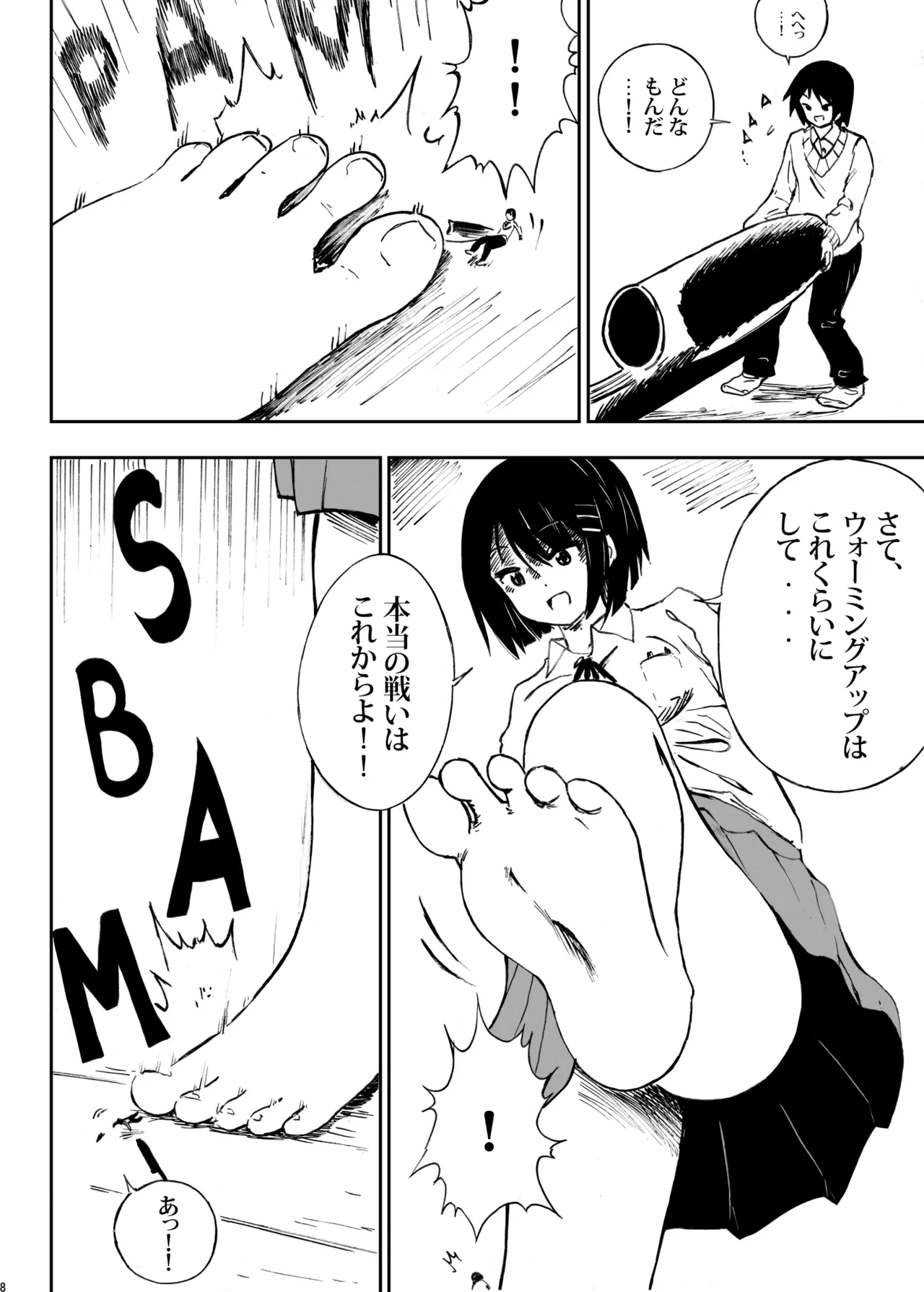 ハーフインチハイ&MicroRPG Page.65