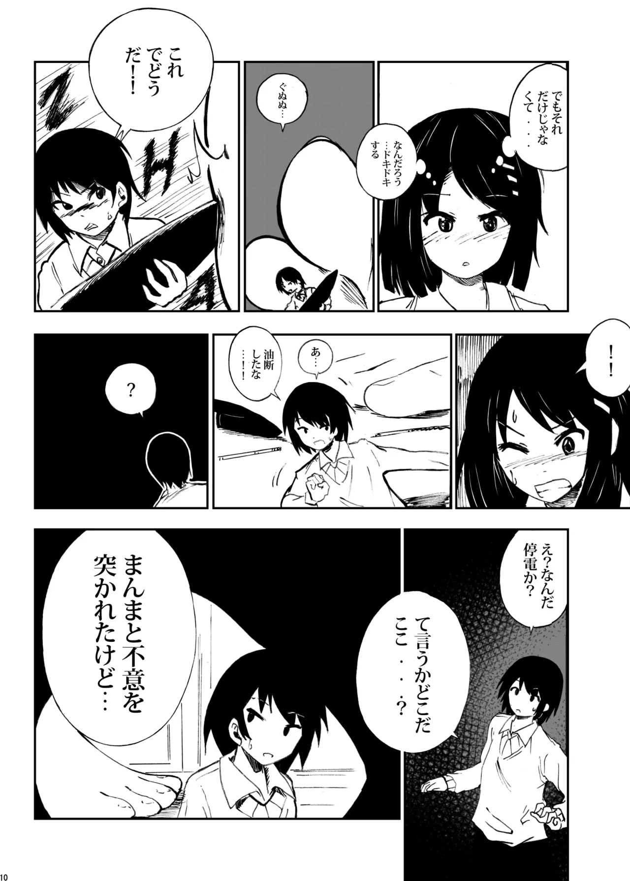ハーフインチハイ&MicroRPG Page.67