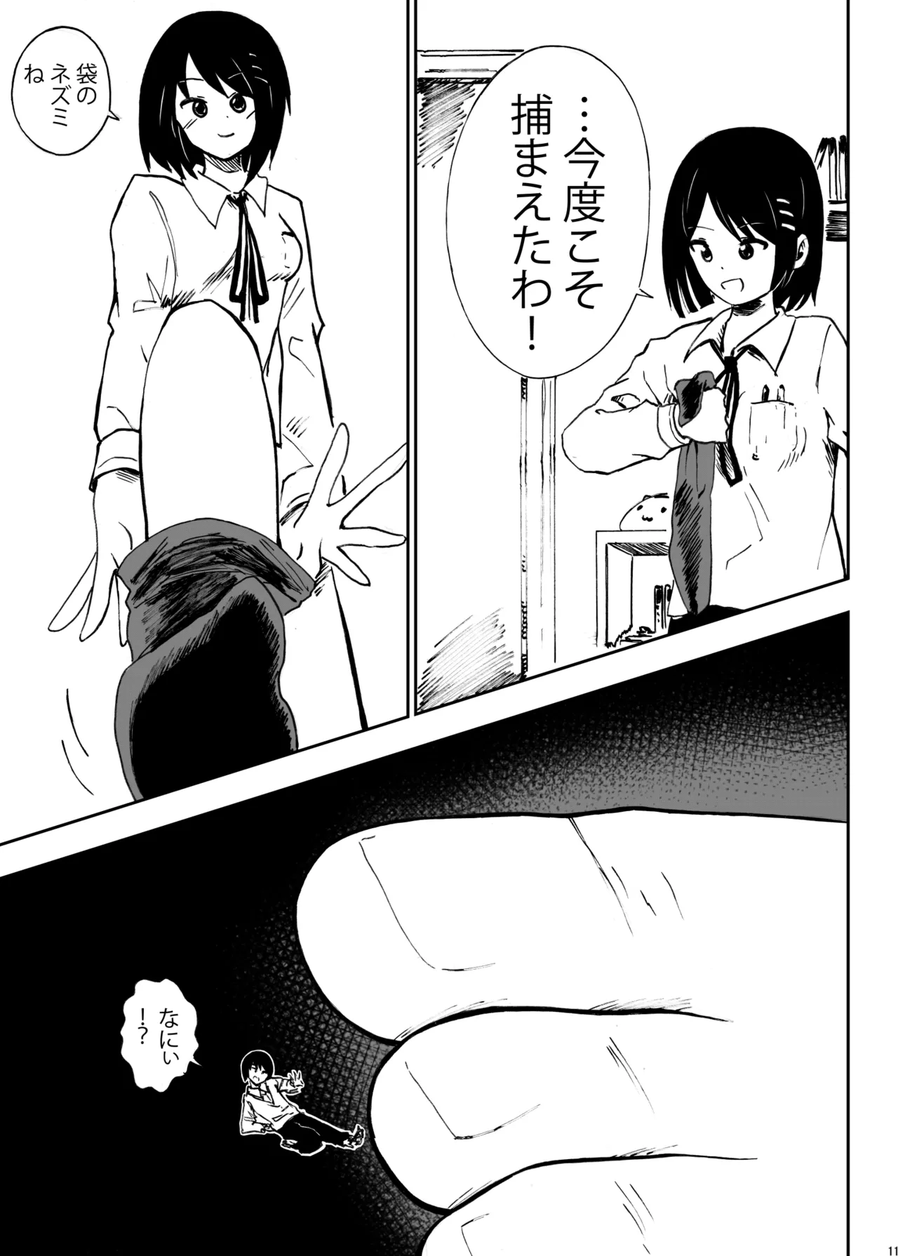 ハーフインチハイ&MicroRPG Page.68