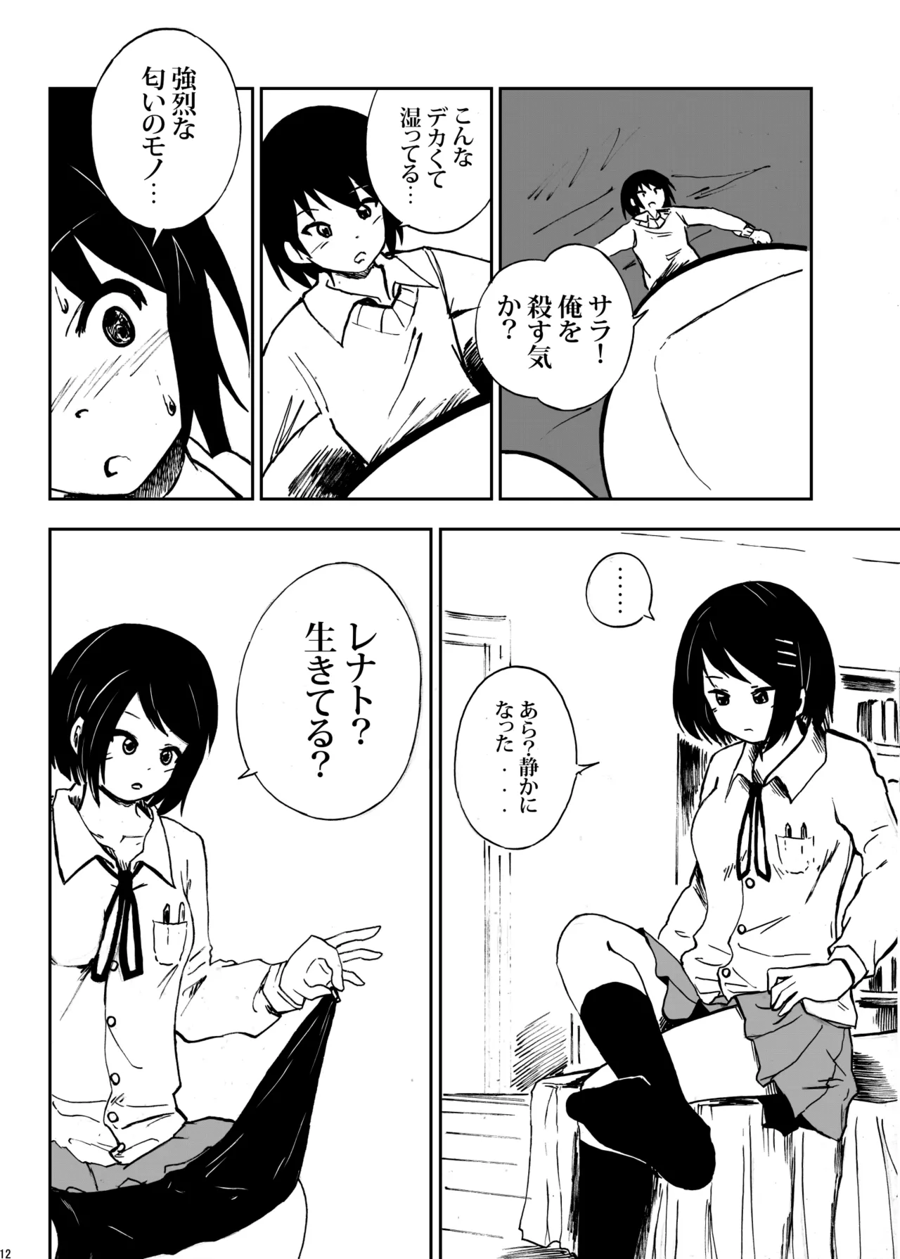 ハーフインチハイ&MicroRPG Page.69