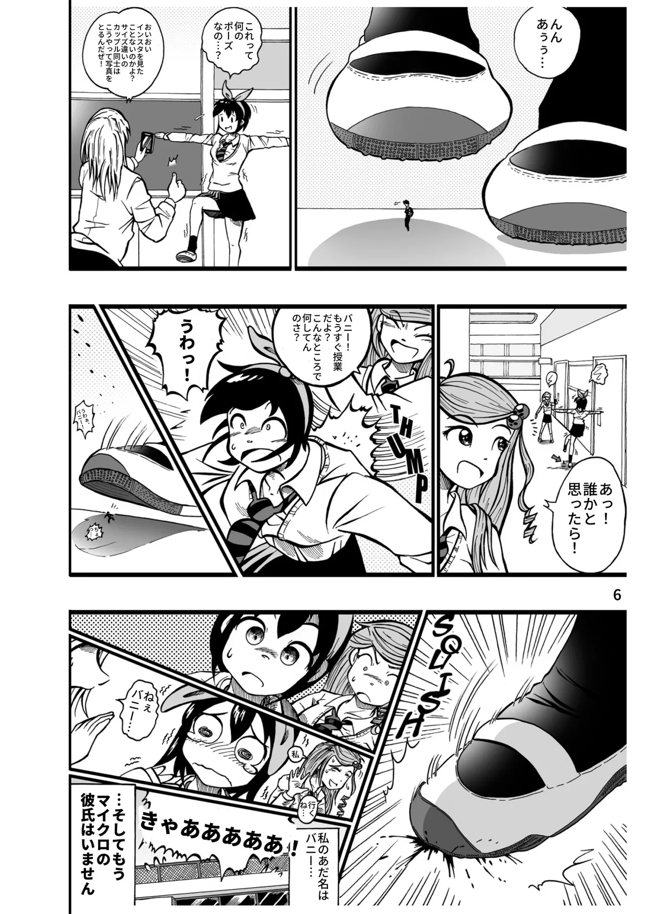 ハーフインチハイ&MicroRPG Page.7