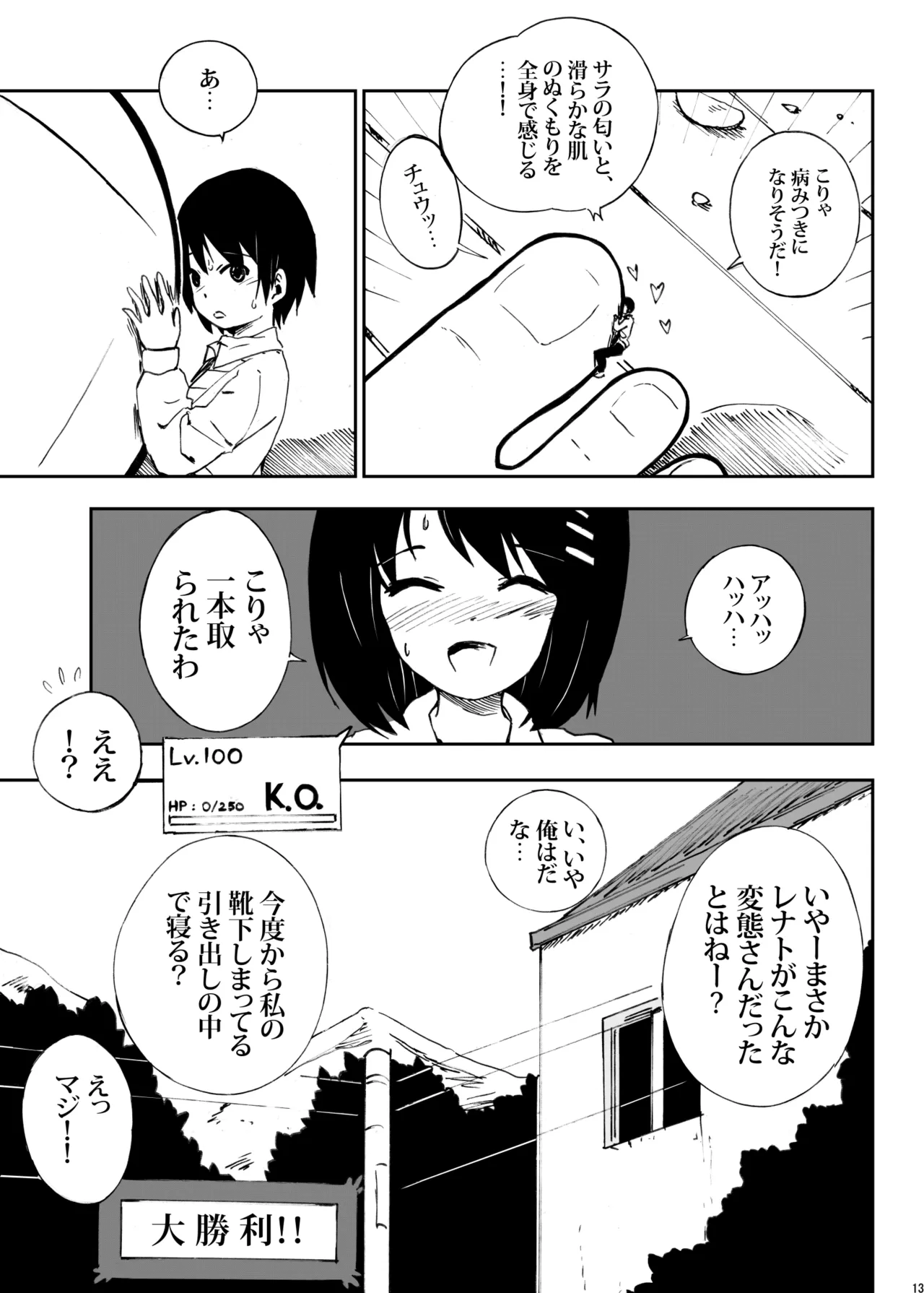 ハーフインチハイ&MicroRPG Page.70