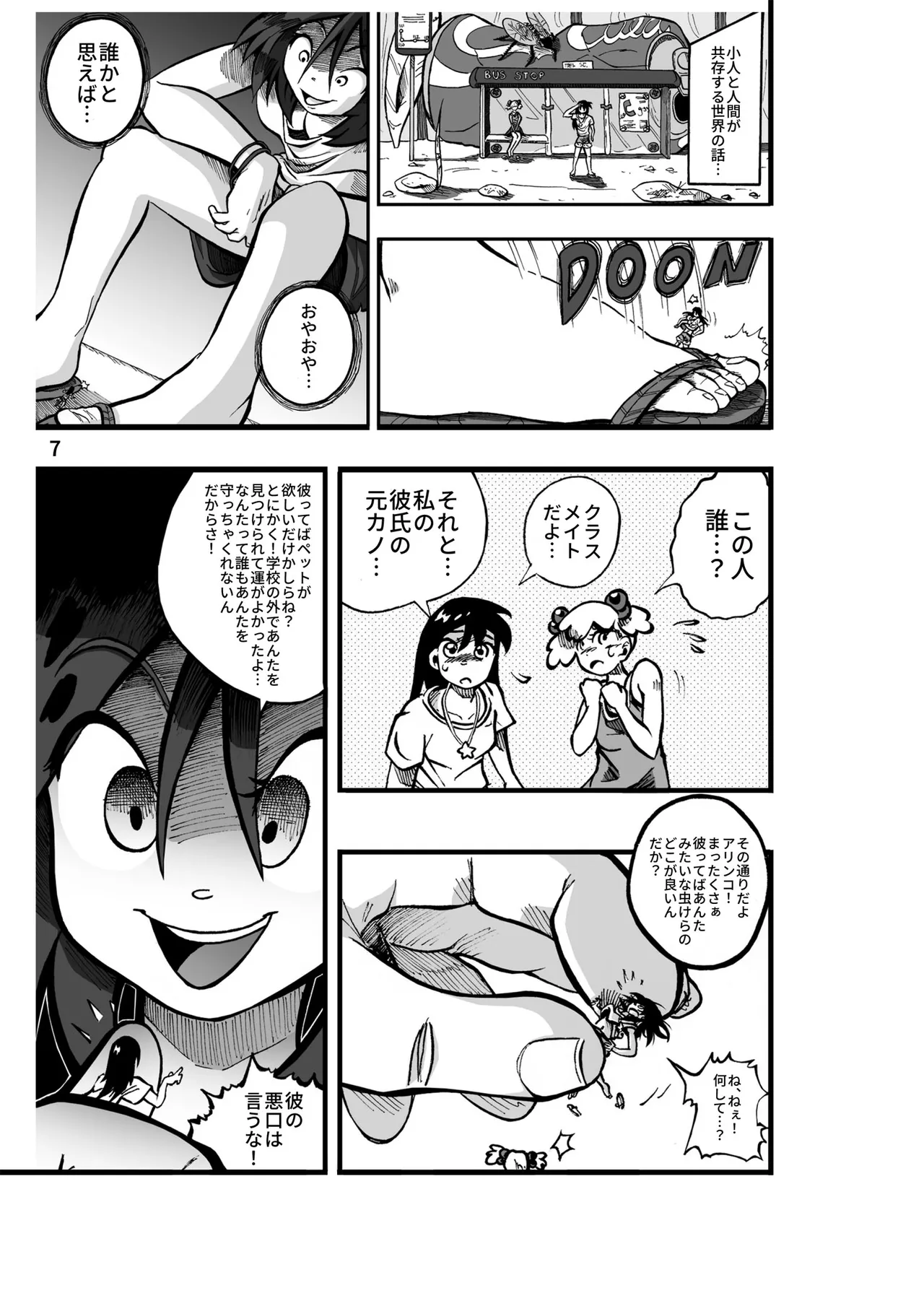ハーフインチハイ&MicroRPG Page.8