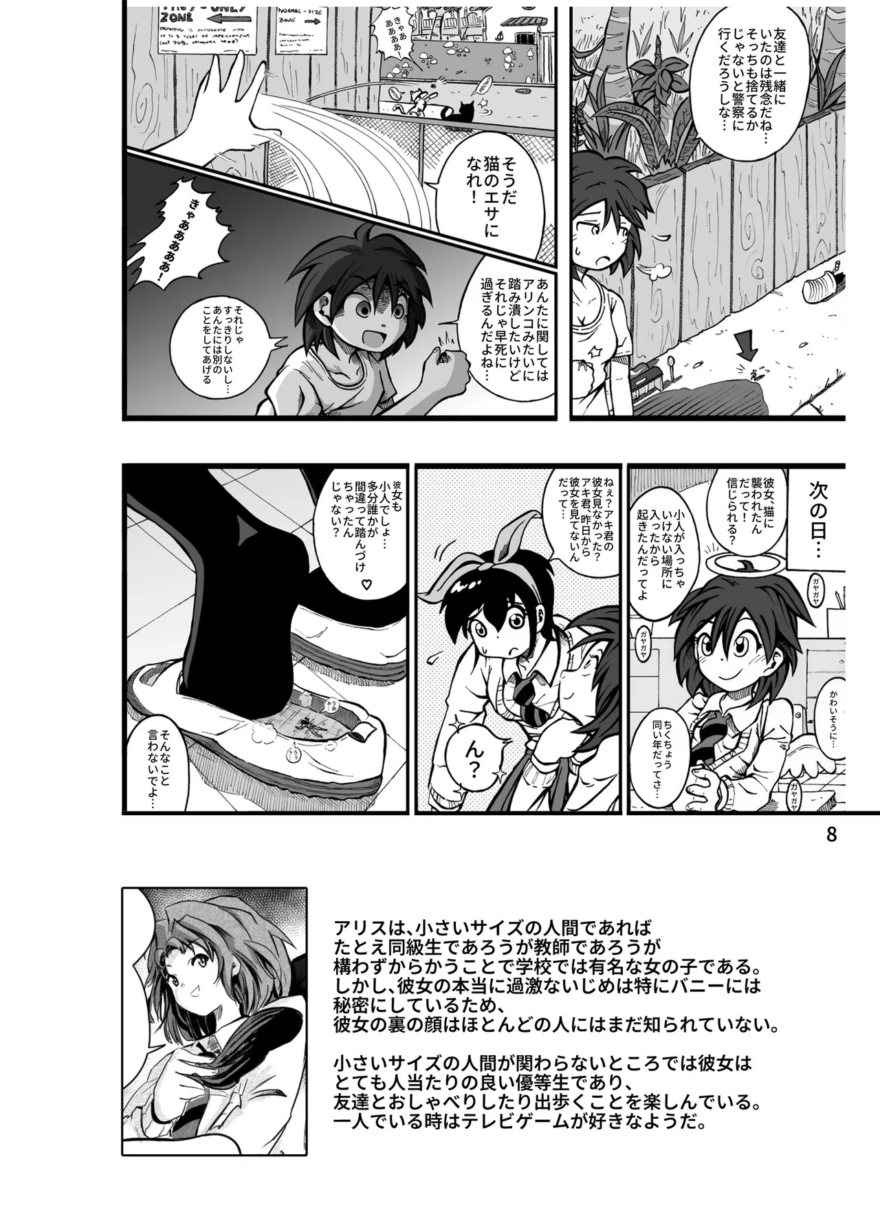 ハーフインチハイ&MicroRPG Page.9