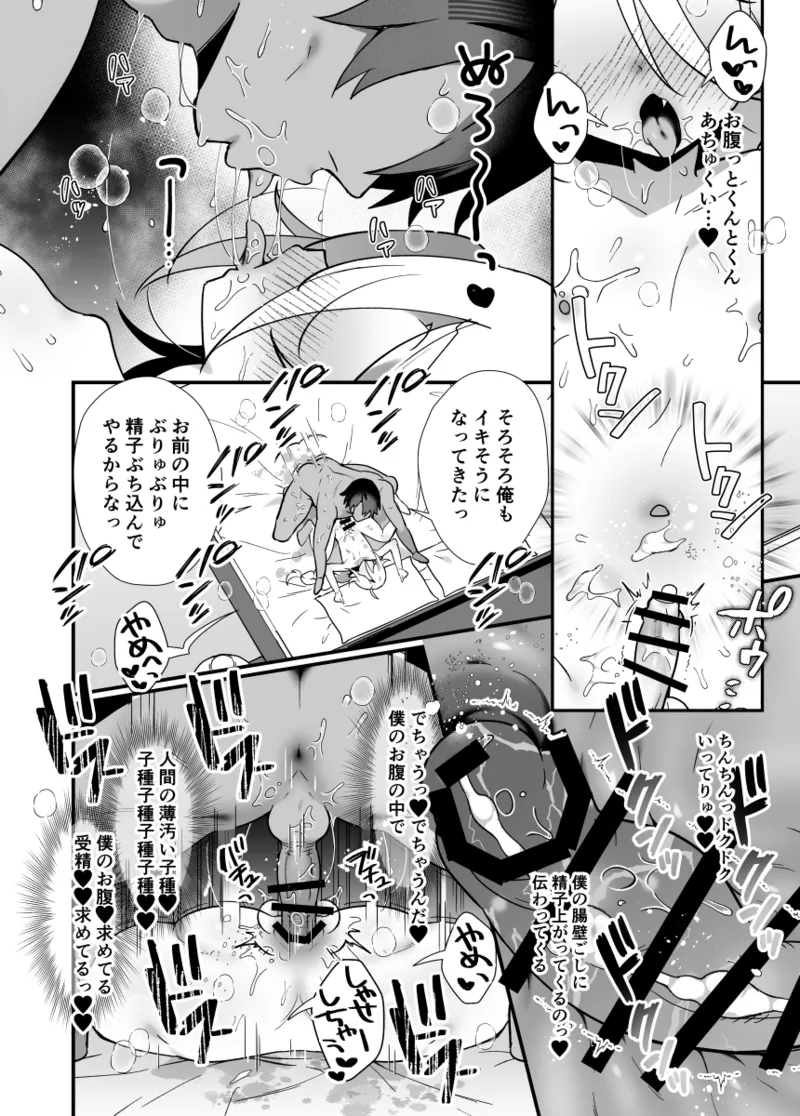 メスガキ♂ヴァンパイアわからせ討伐 Page.12