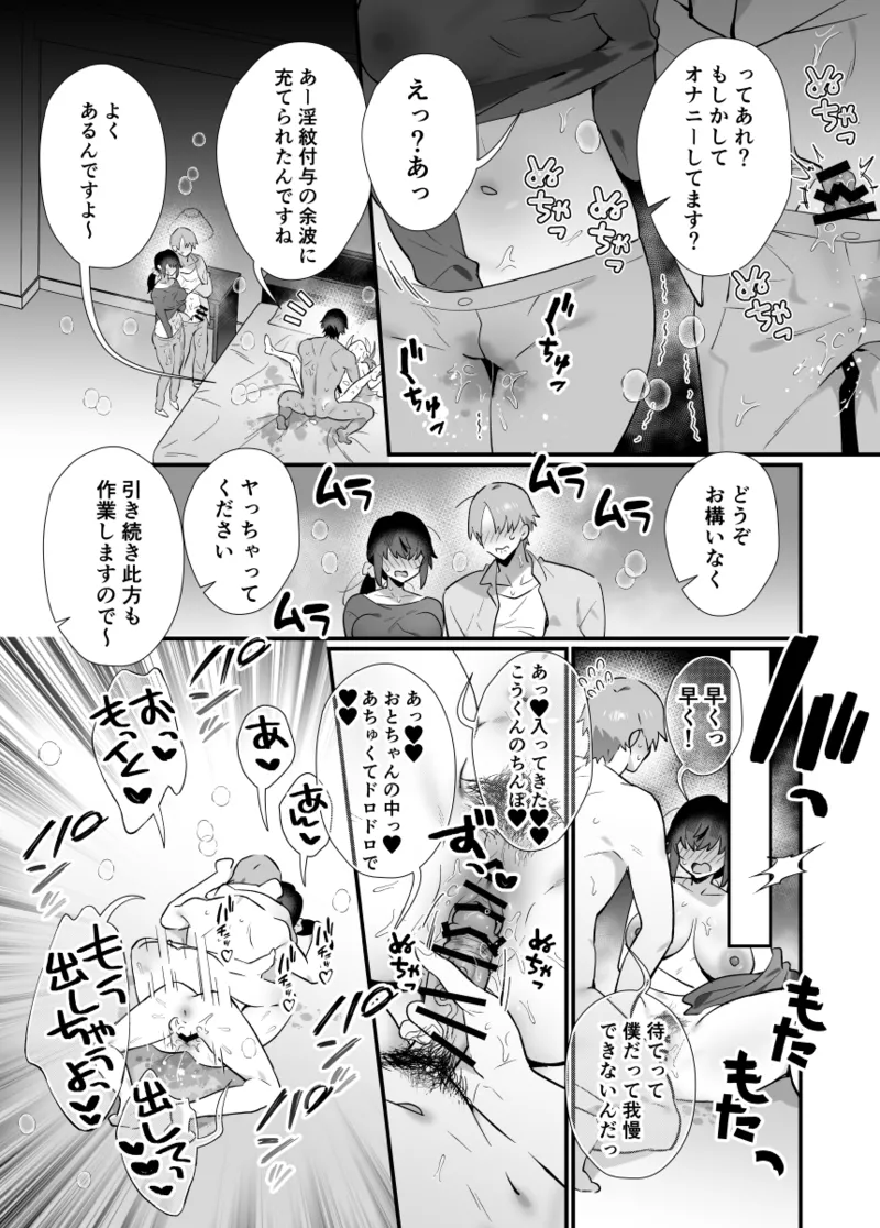 メスガキ♂ヴァンパイアわからせ討伐 Page.15
