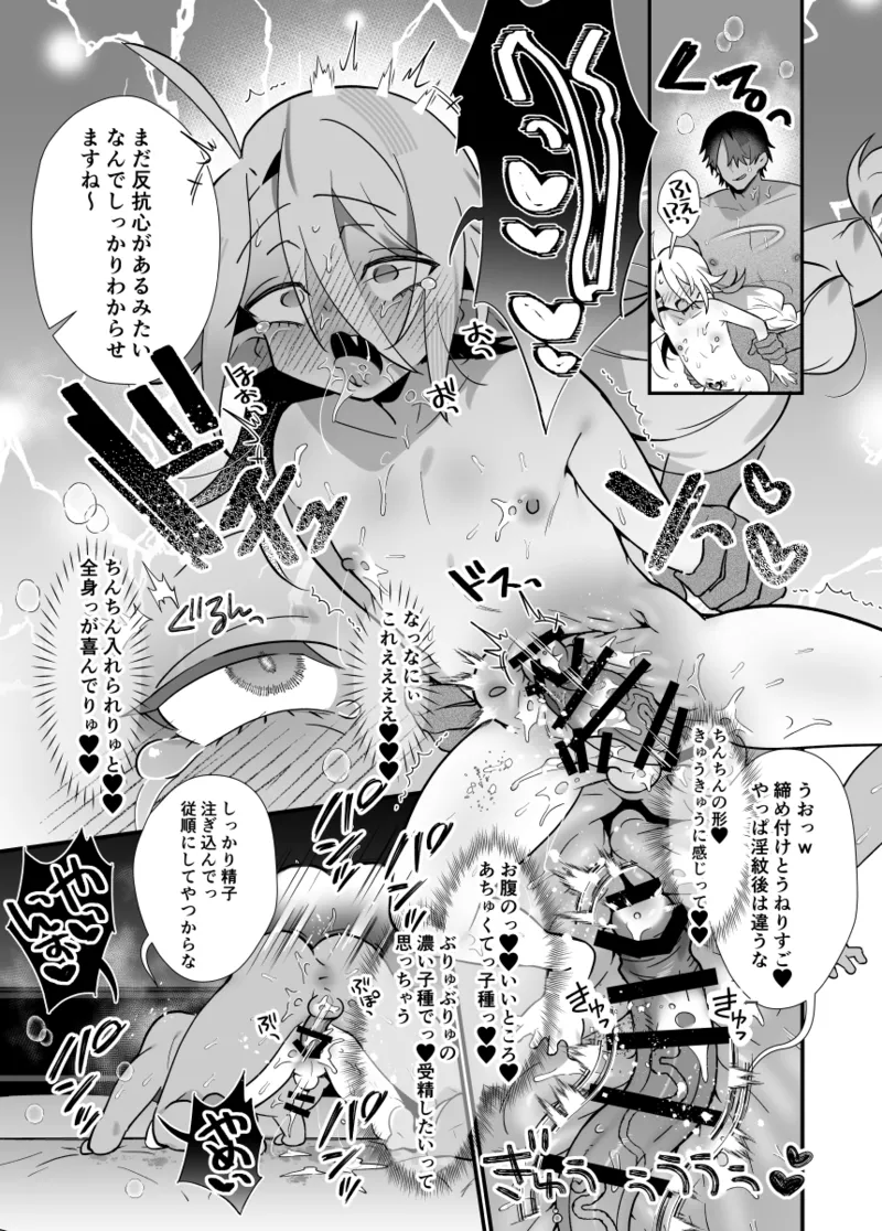 メスガキ♂ヴァンパイアわからせ討伐 Page.17