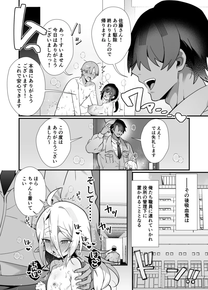 メスガキ♂ヴァンパイアわからせ討伐 Page.20