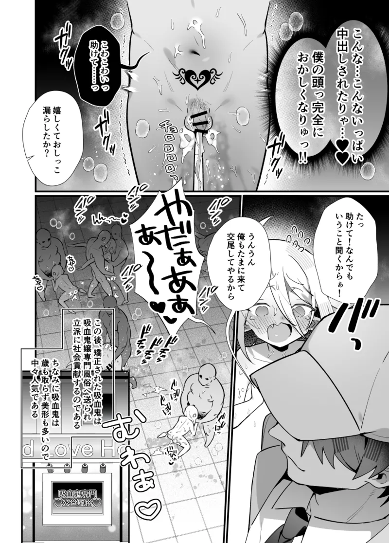 メスガキ♂ヴァンパイアわからせ討伐 Page.22