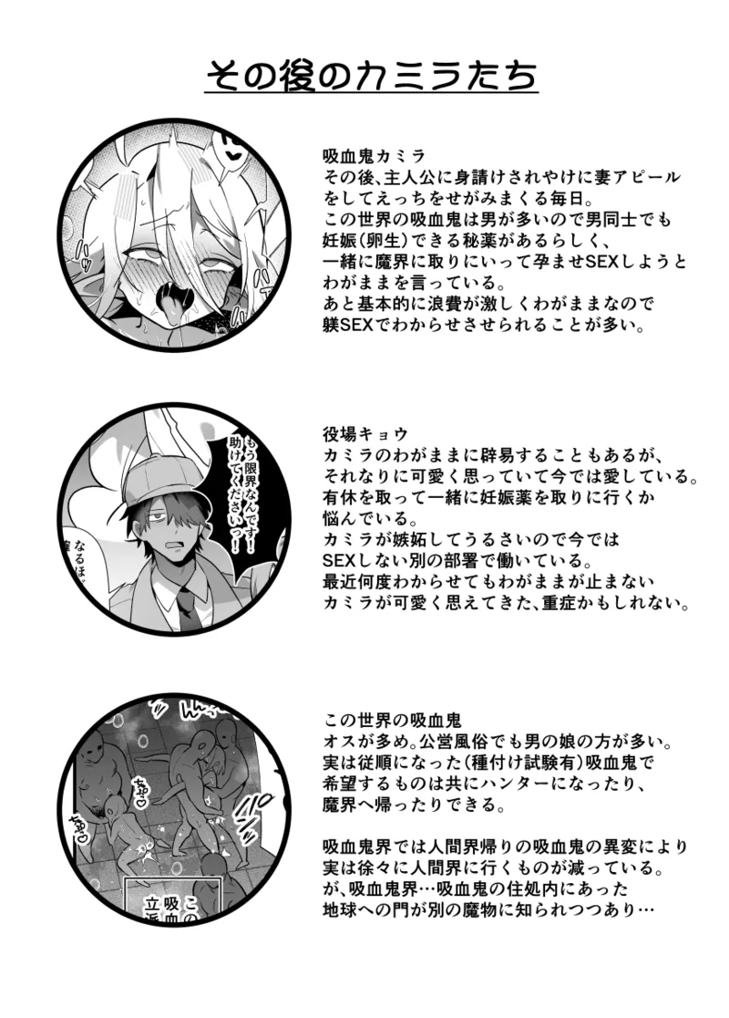 メスガキ♂ヴァンパイアわからせ討伐 Page.25