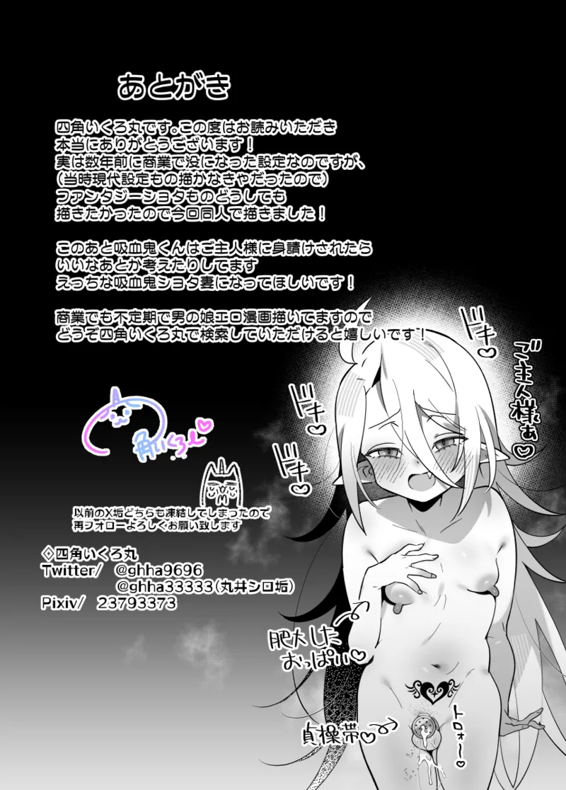 メスガキ♂ヴァンパイアわからせ討伐 Page.26