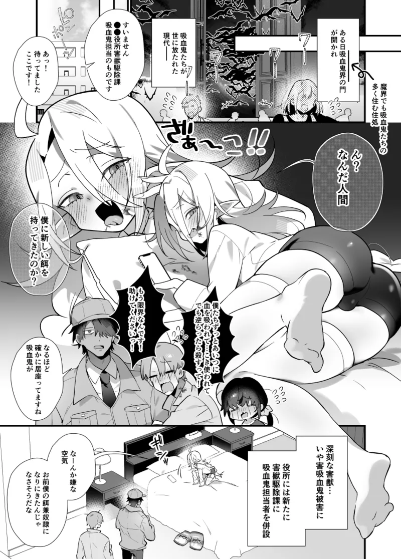 メスガキ♂ヴァンパイアわからせ討伐 Page.3