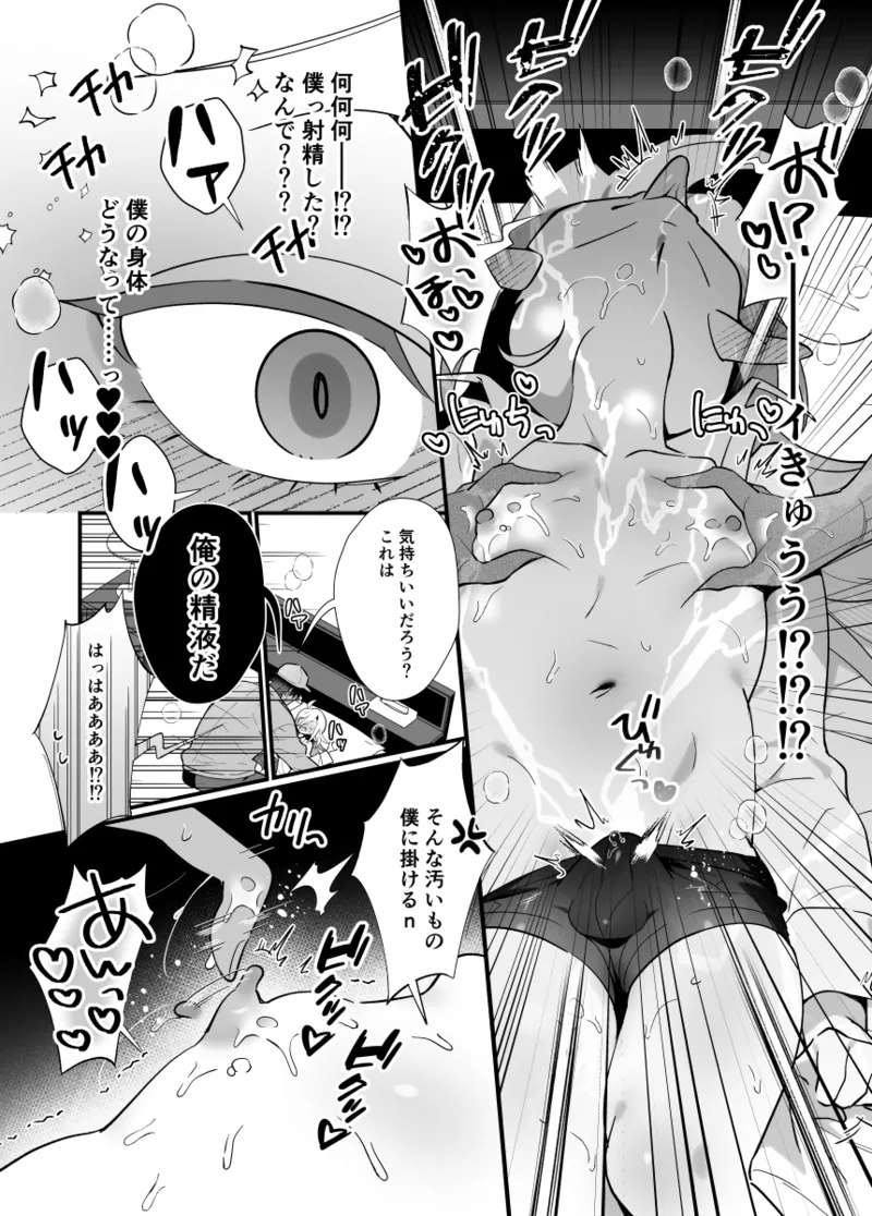 メスガキ♂ヴァンパイアわからせ討伐 Page.6