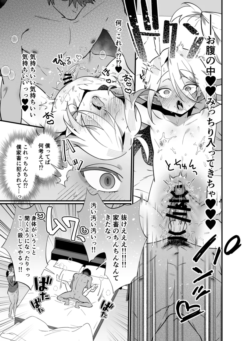 メスガキ♂ヴァンパイアわからせ討伐 Page.9