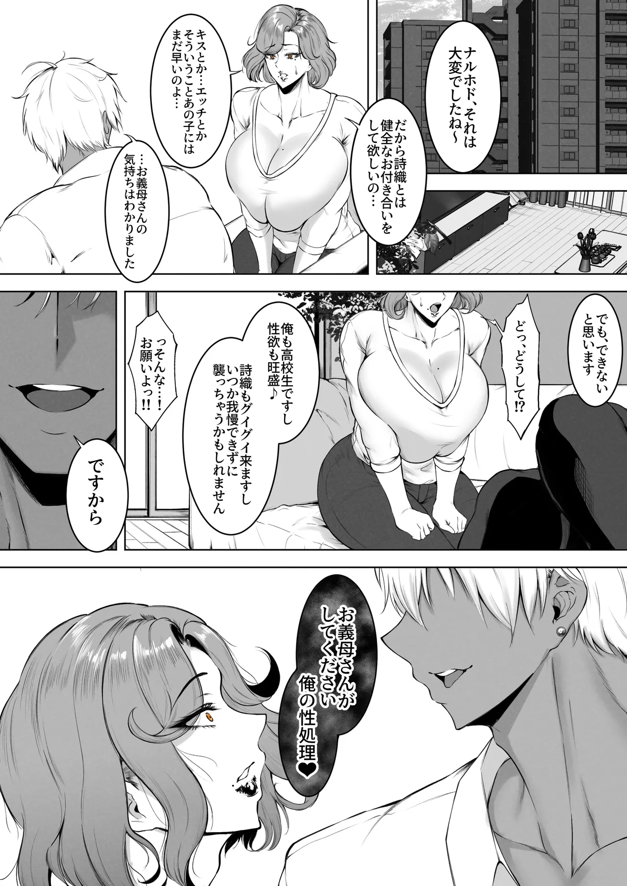 娘守歌 Page.10