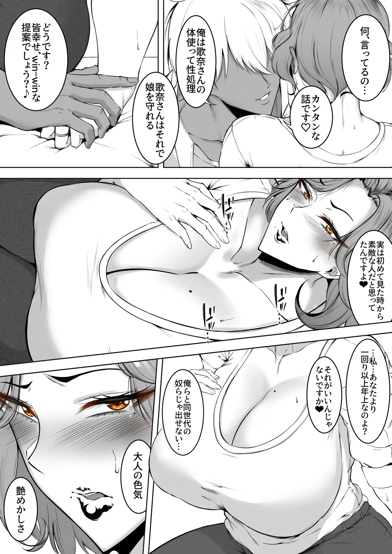娘守歌 Page.11
