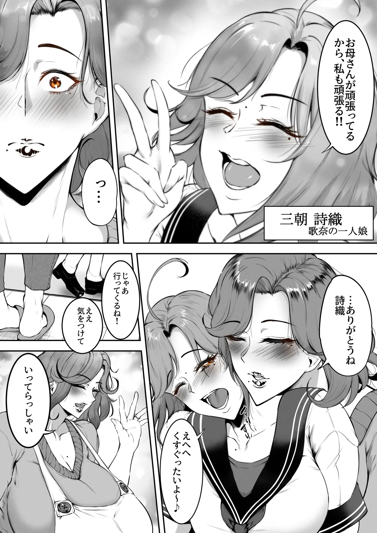 娘守歌 Page.4