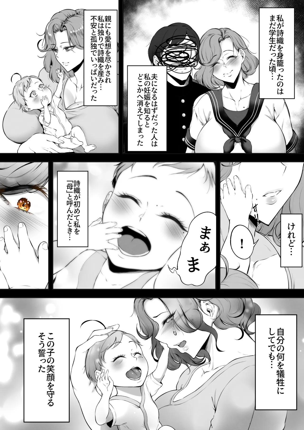娘守歌 Page.5