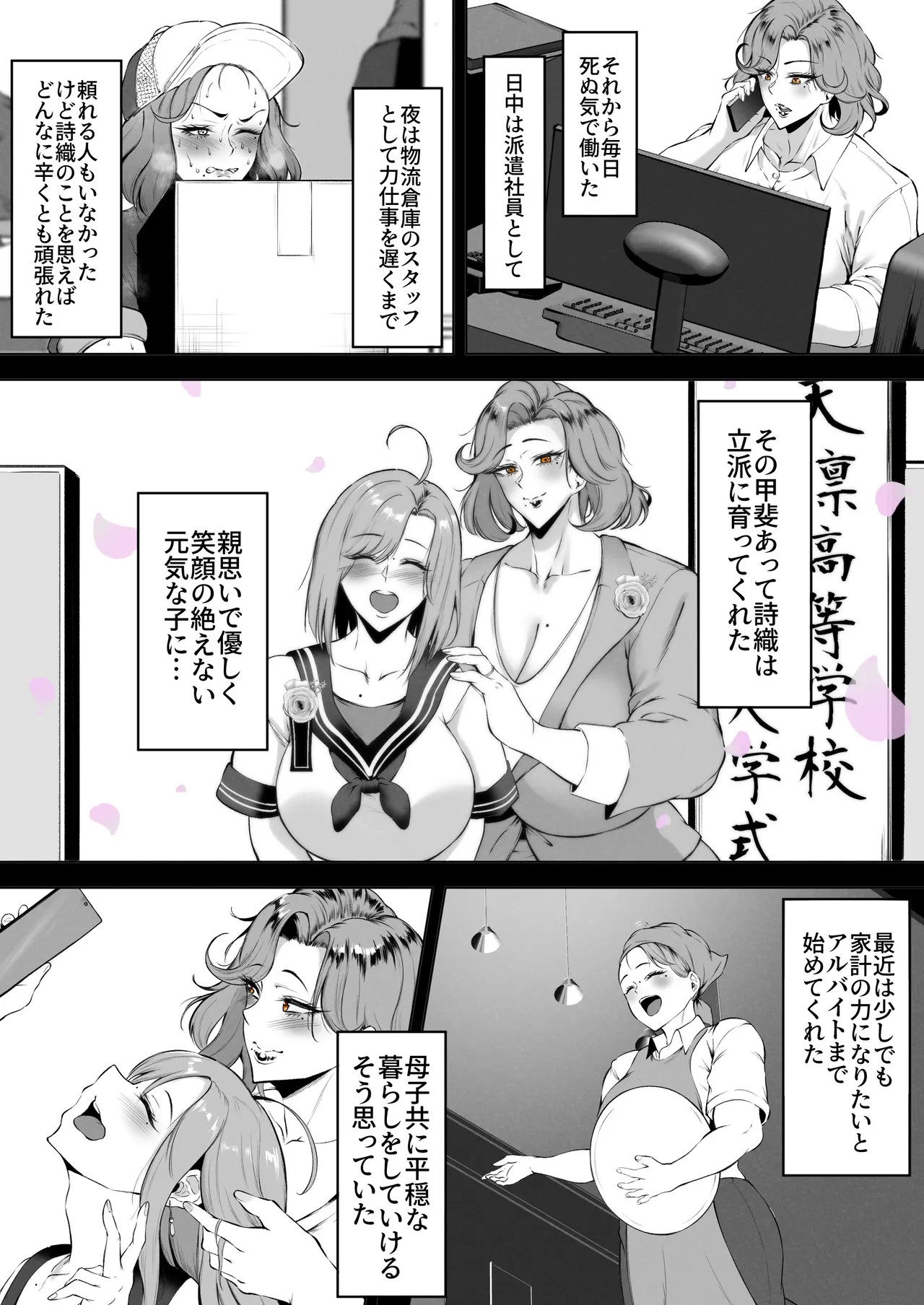 娘守歌 Page.6
