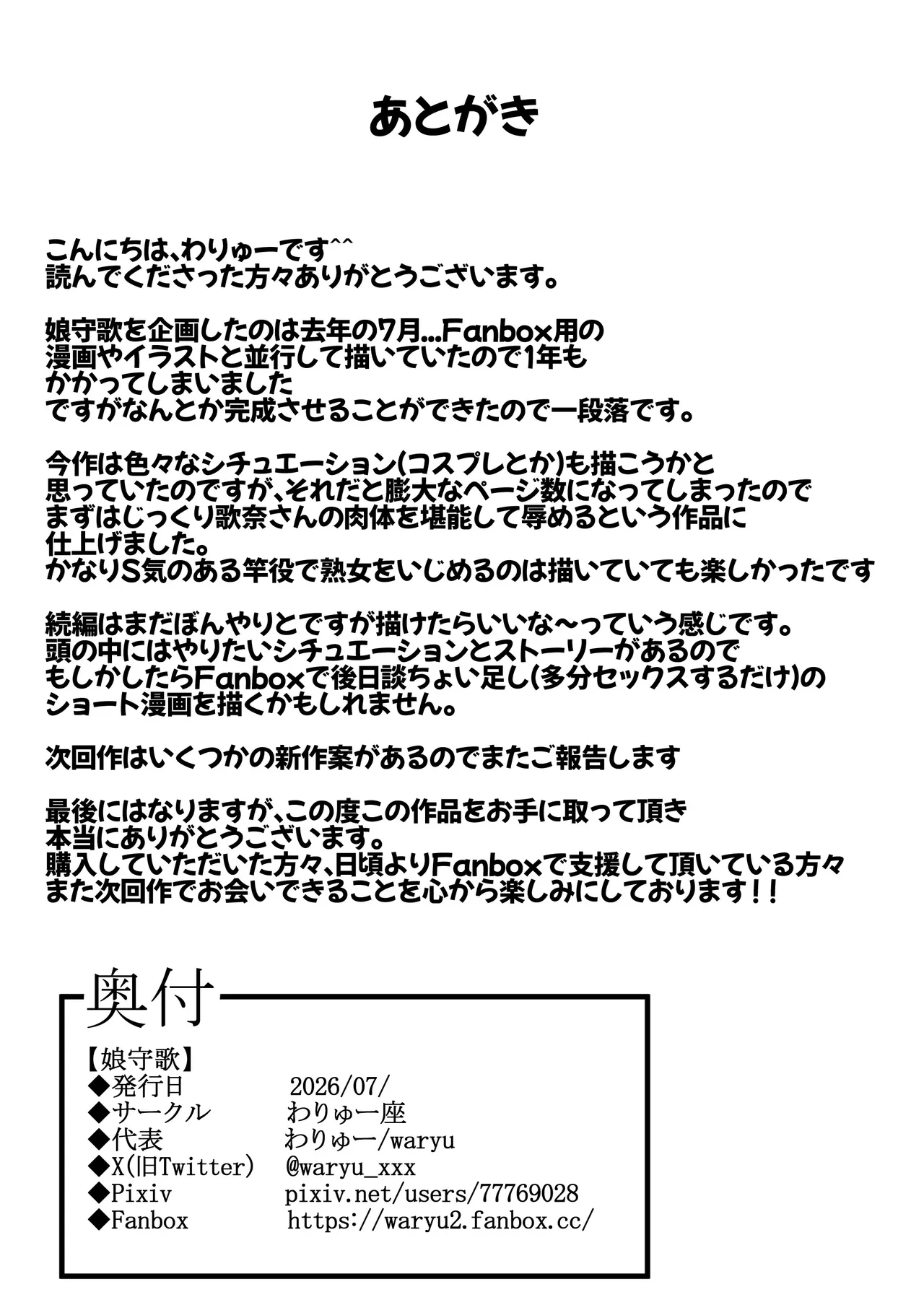 娘守歌 Page.66