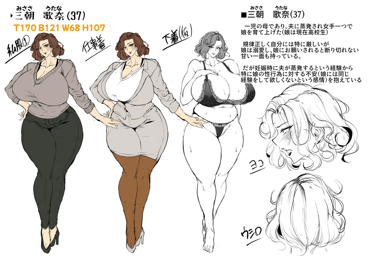娘守歌 Page.67