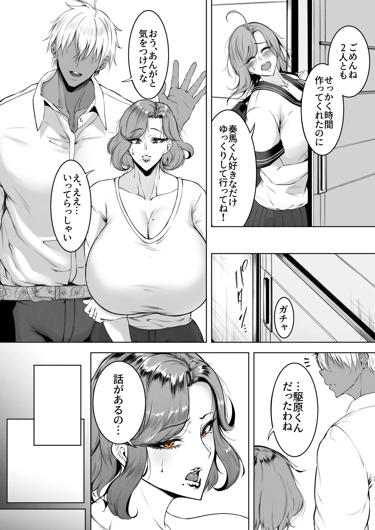 娘守歌 Page.9