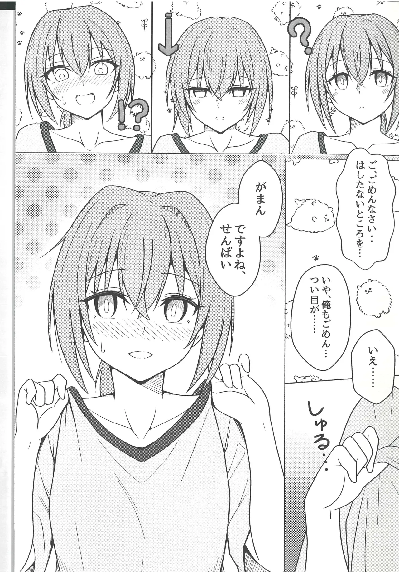 後輩M200と同棲生活 Page.10