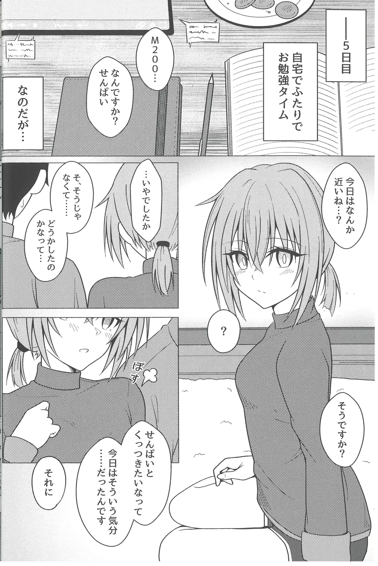 後輩M200と同棲生活 Page.11