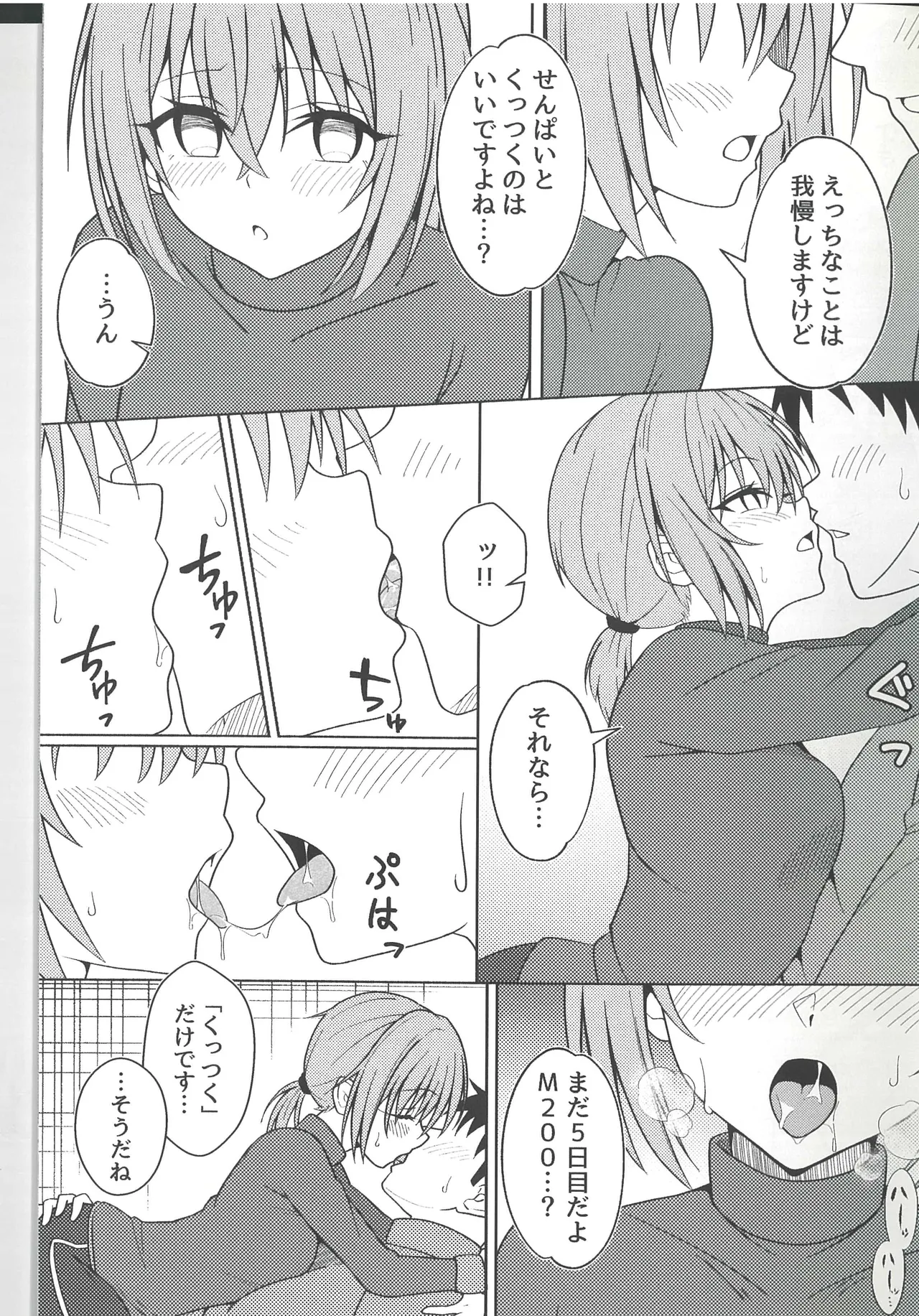 後輩M200と同棲生活 Page.12