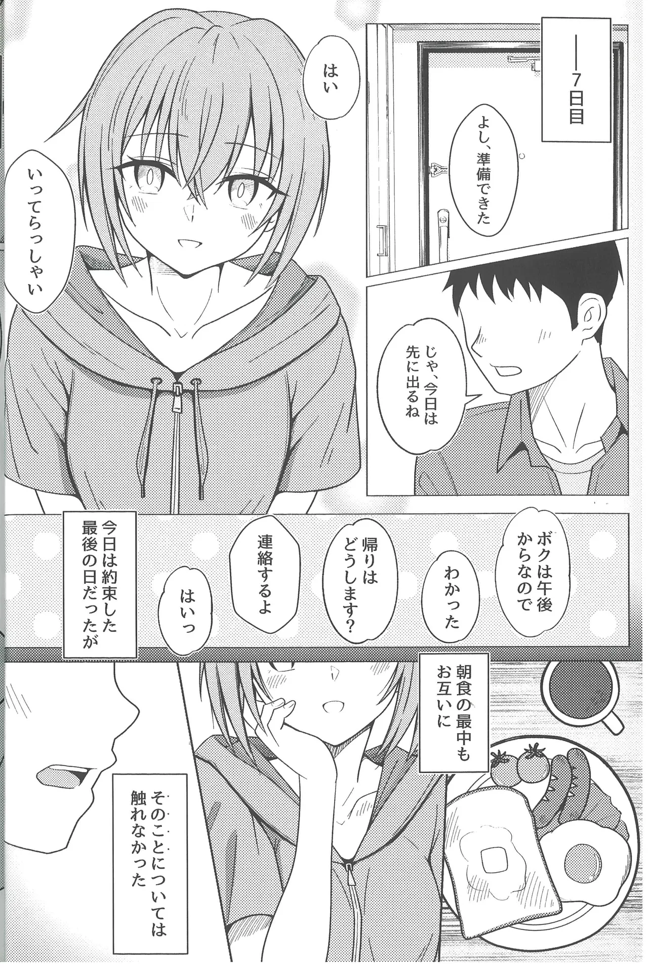 後輩M200と同棲生活 Page.13