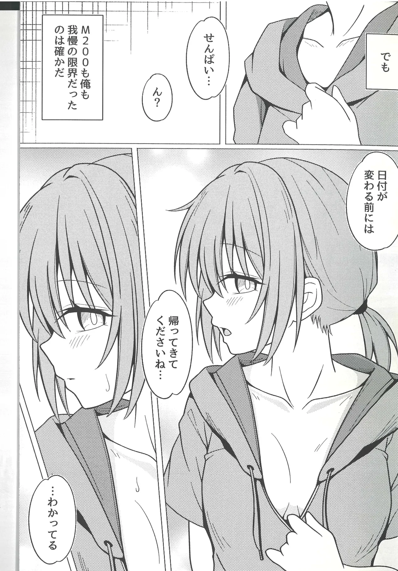 後輩M200と同棲生活 Page.14