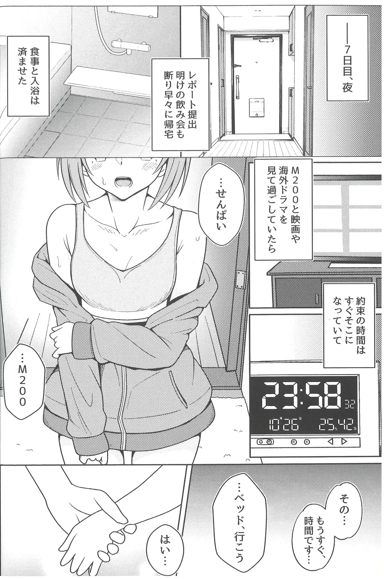 後輩M200と同棲生活 Page.15