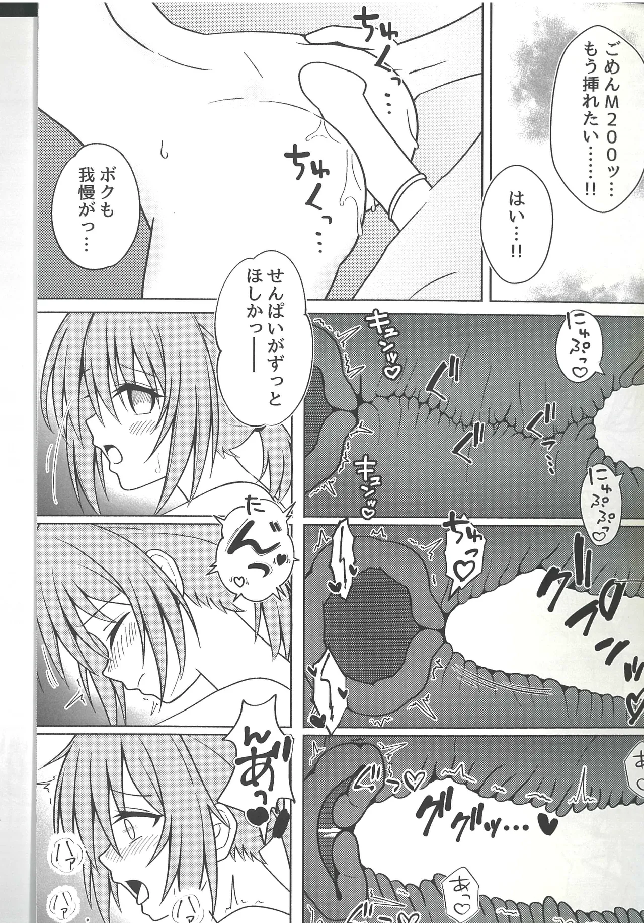 後輩M200と同棲生活 Page.18