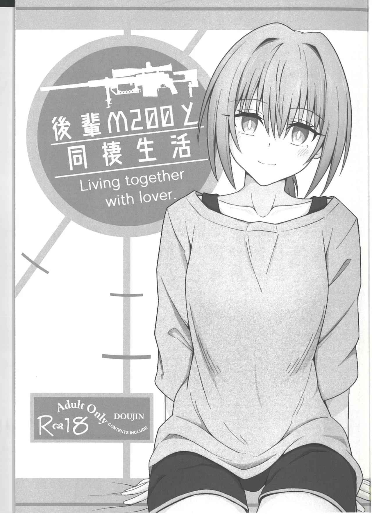後輩M200と同棲生活 Page.2