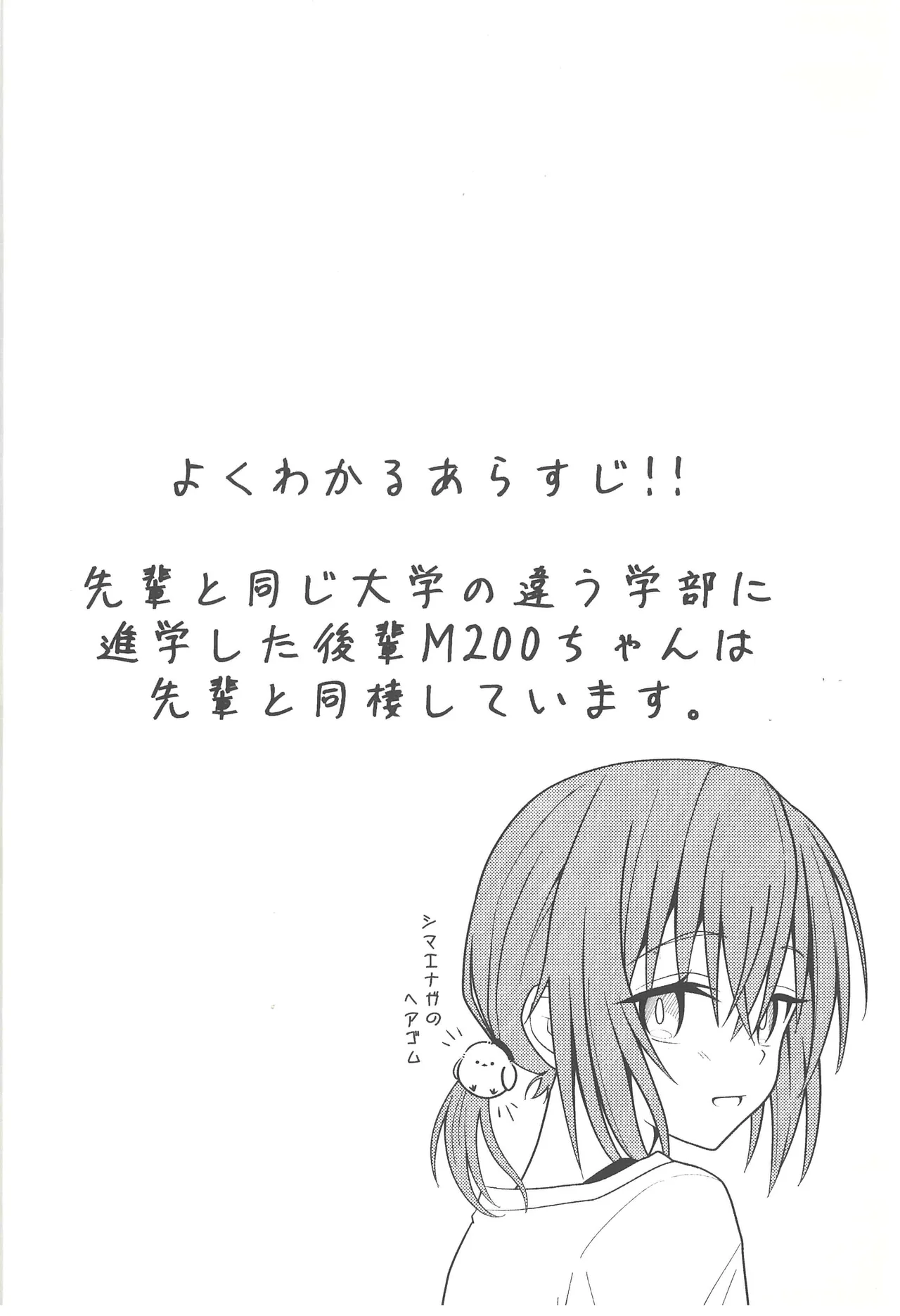 後輩M200と同棲生活 Page.3