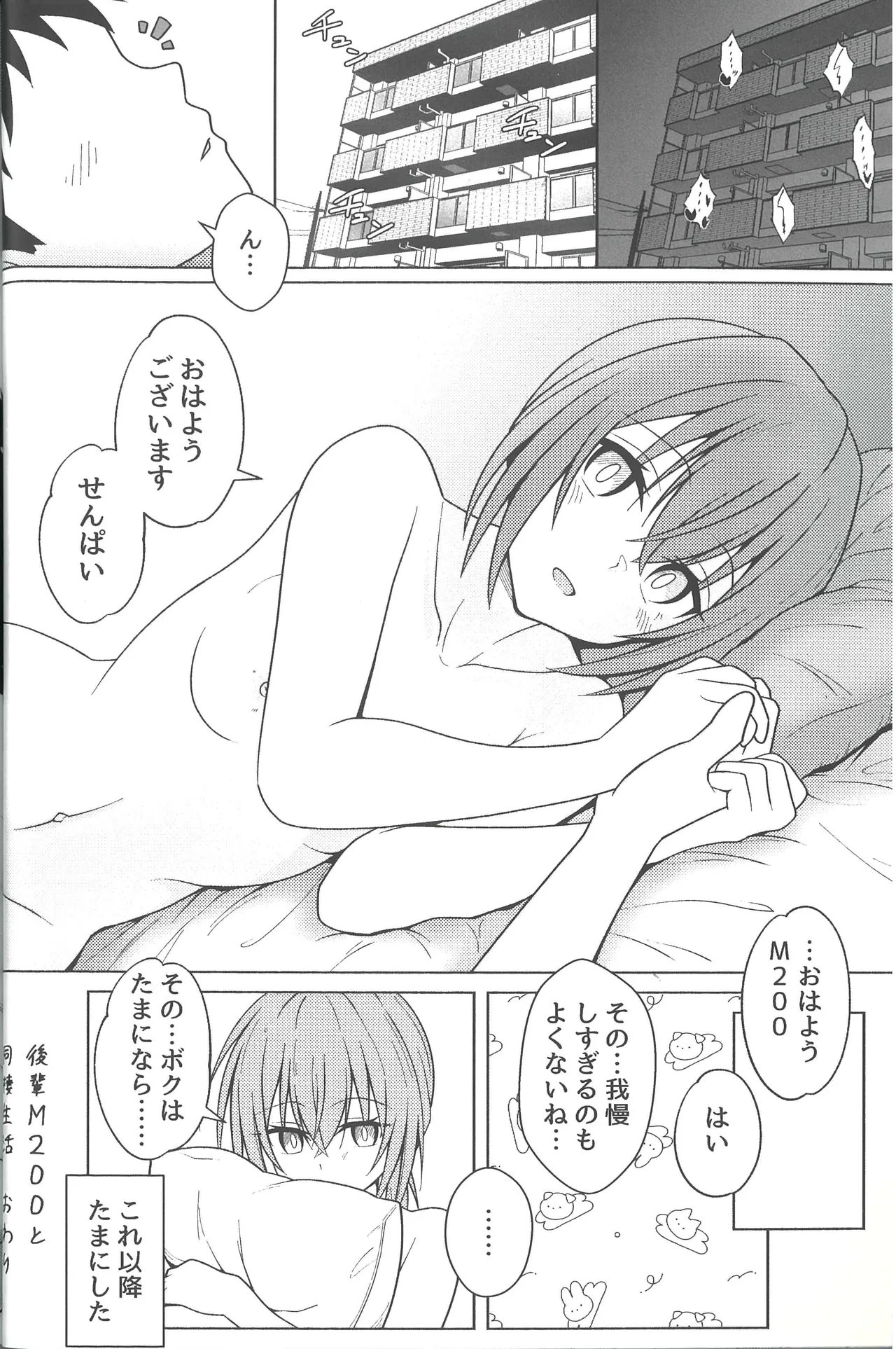 後輩M200と同棲生活 Page.31