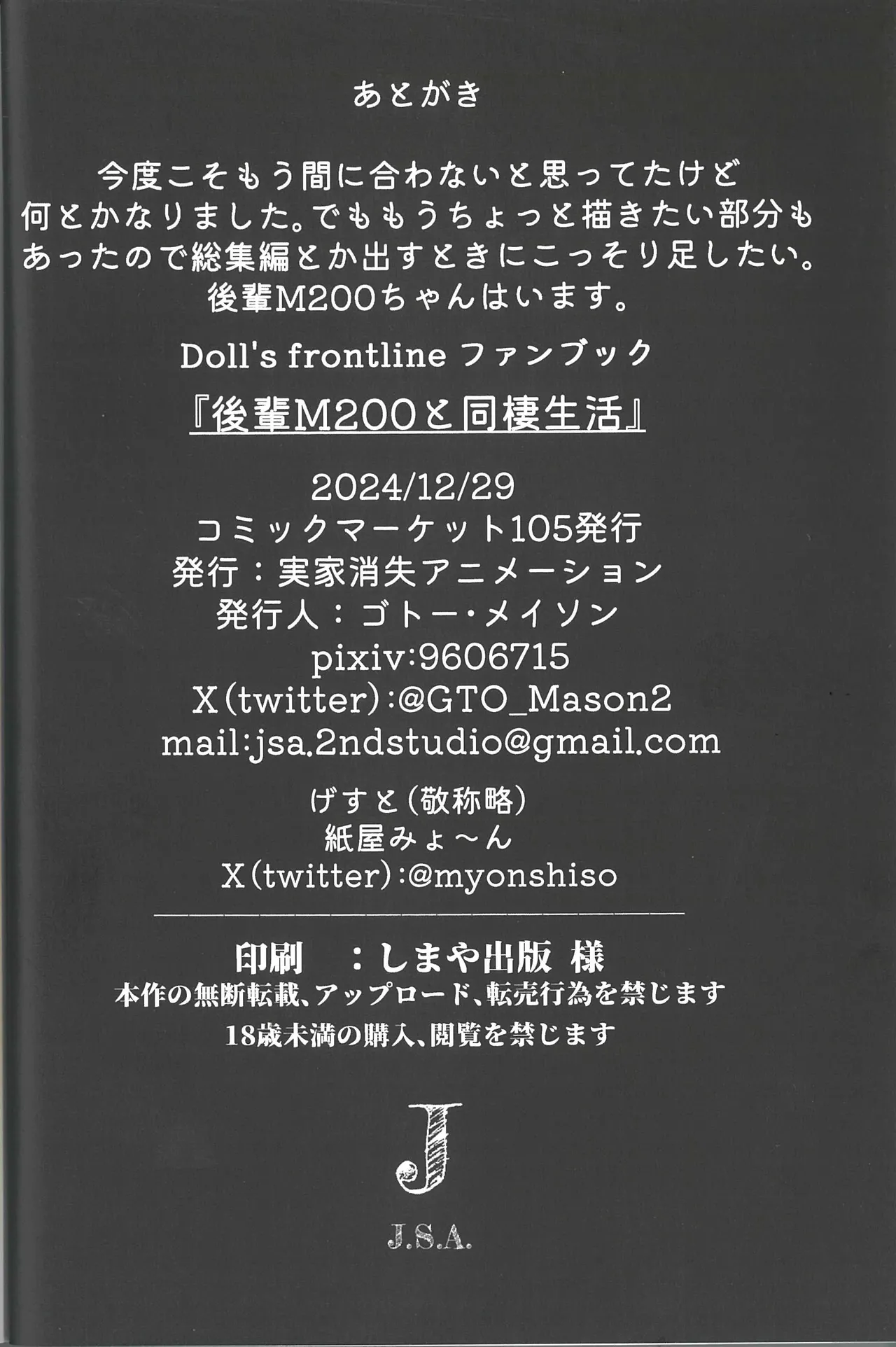 後輩M200と同棲生活 Page.33