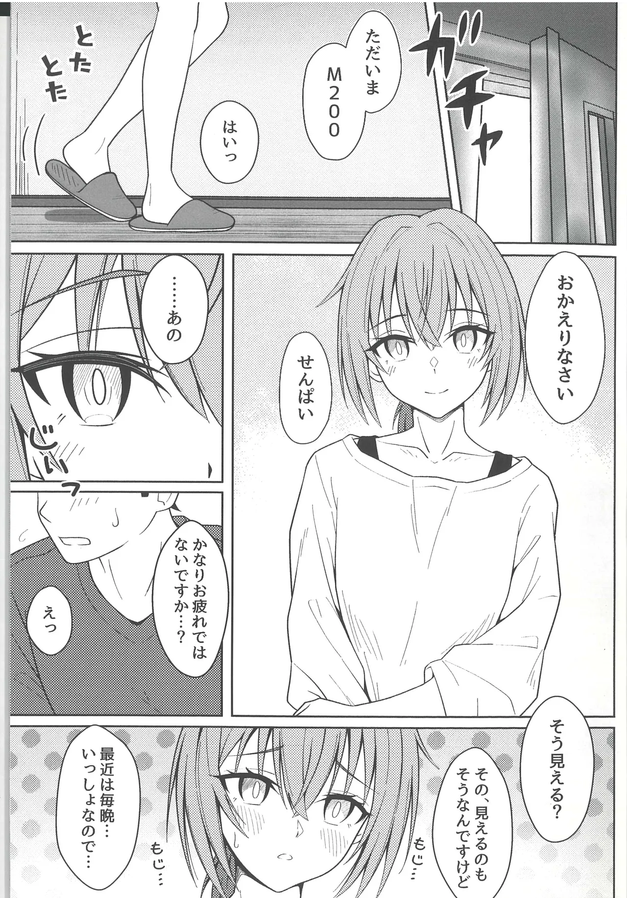 後輩M200と同棲生活 Page.4