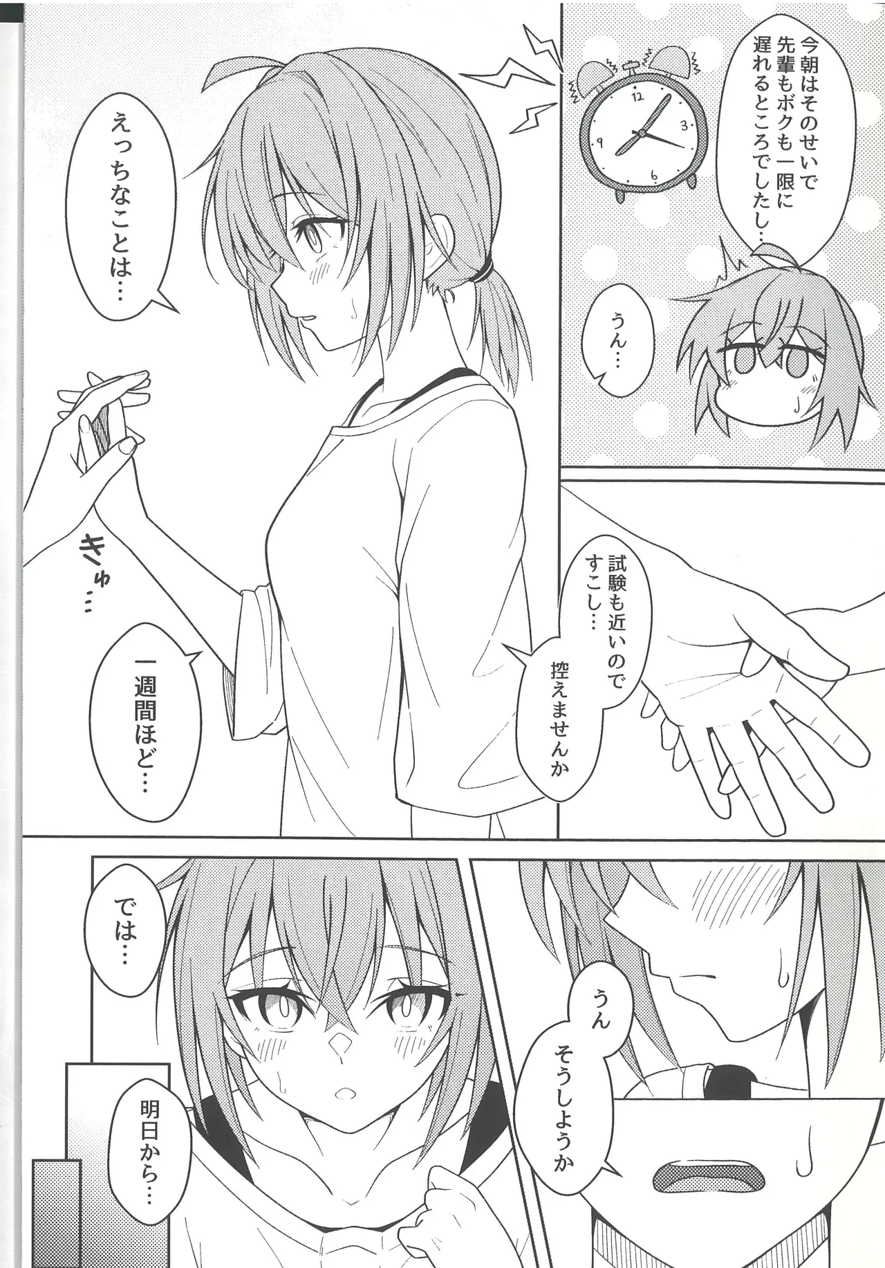 後輩M200と同棲生活 Page.6
