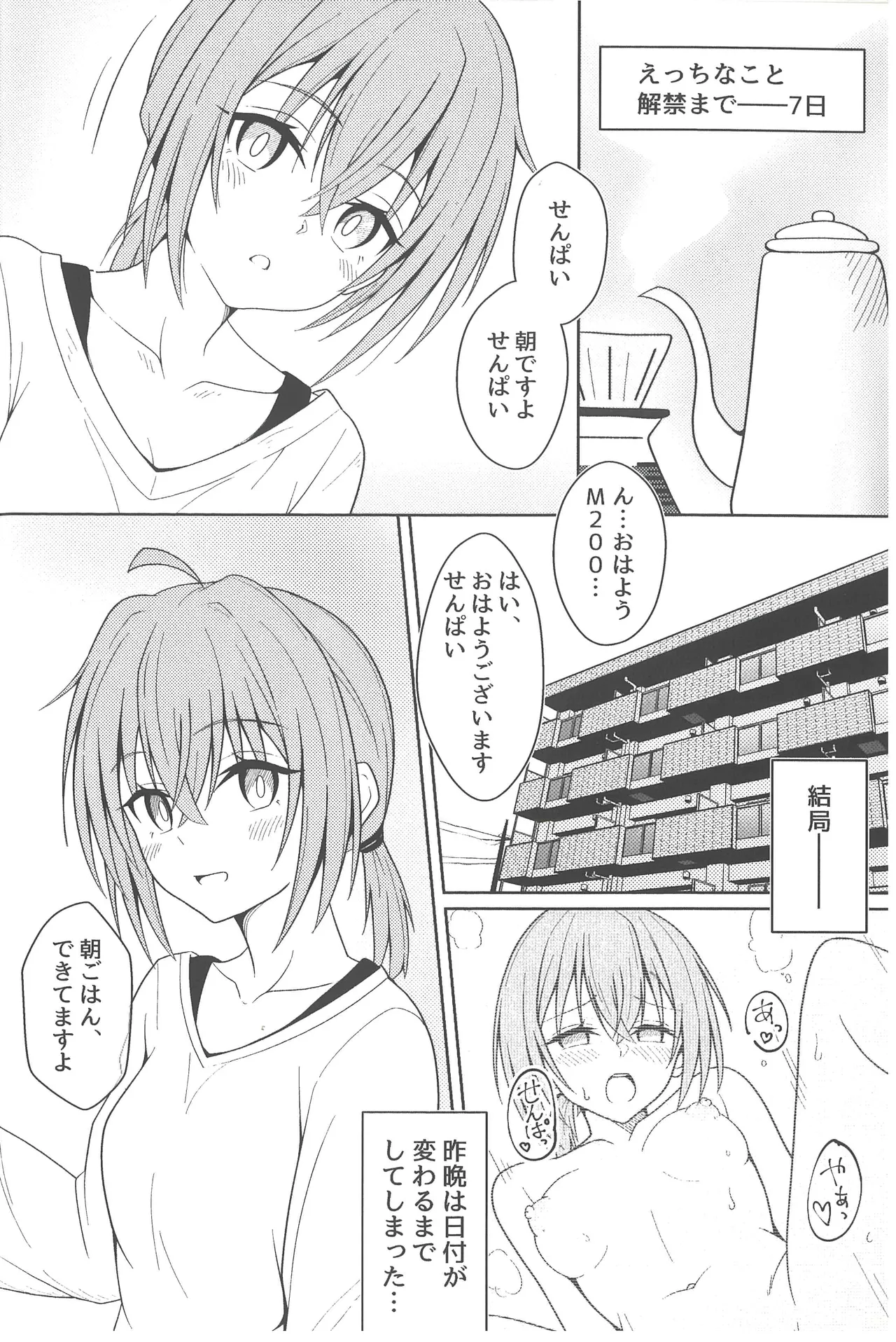 後輩M200と同棲生活 Page.7