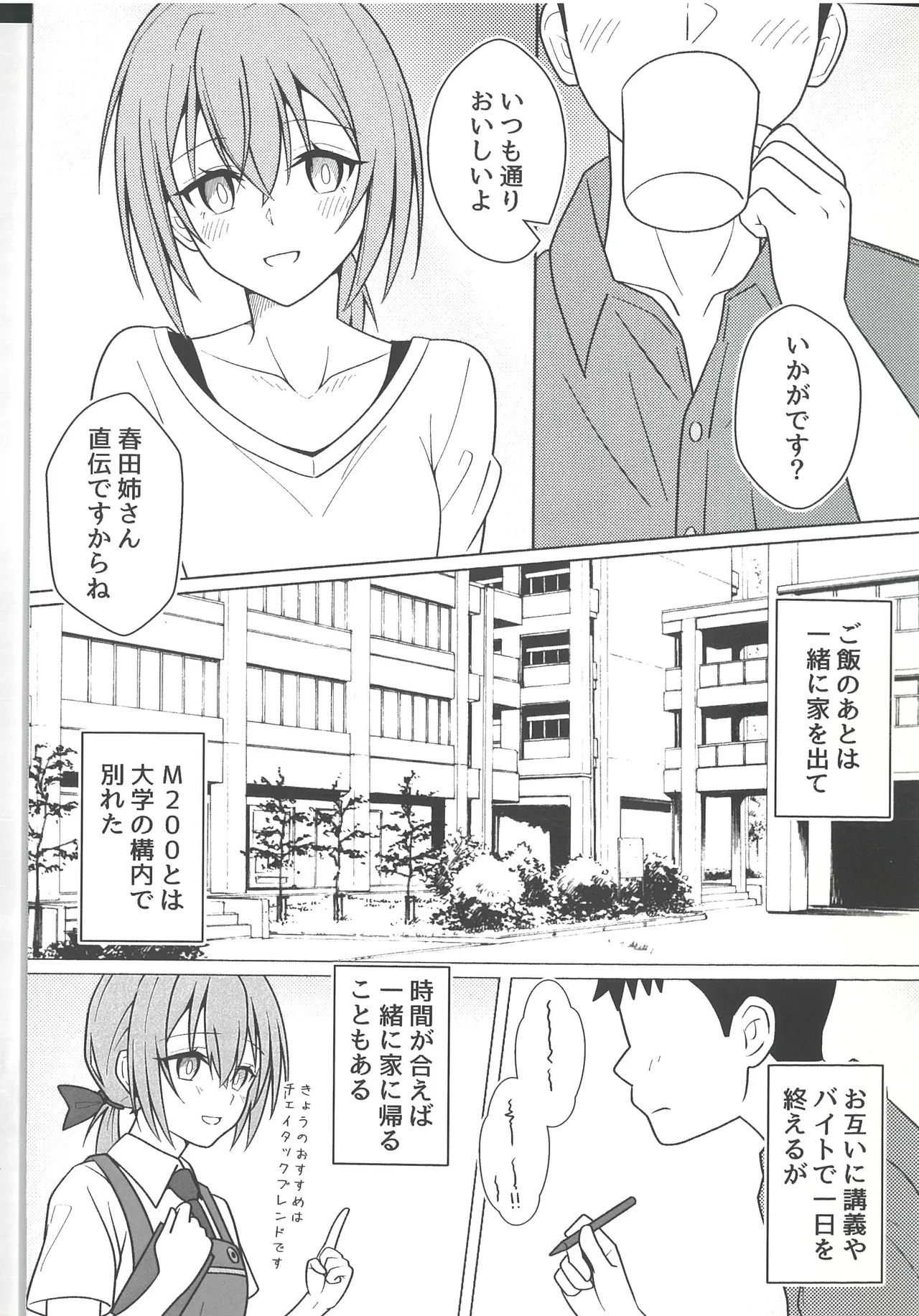 後輩M200と同棲生活 Page.8