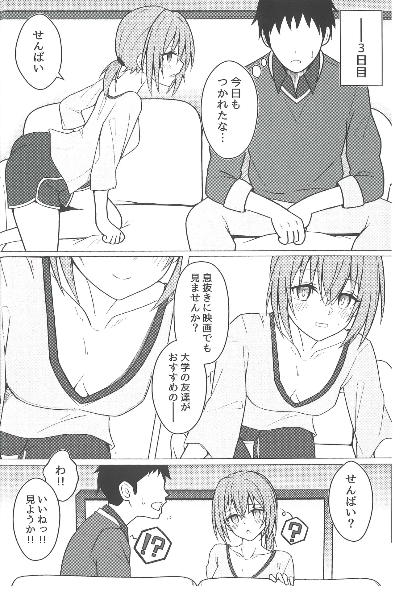 後輩M200と同棲生活 Page.9