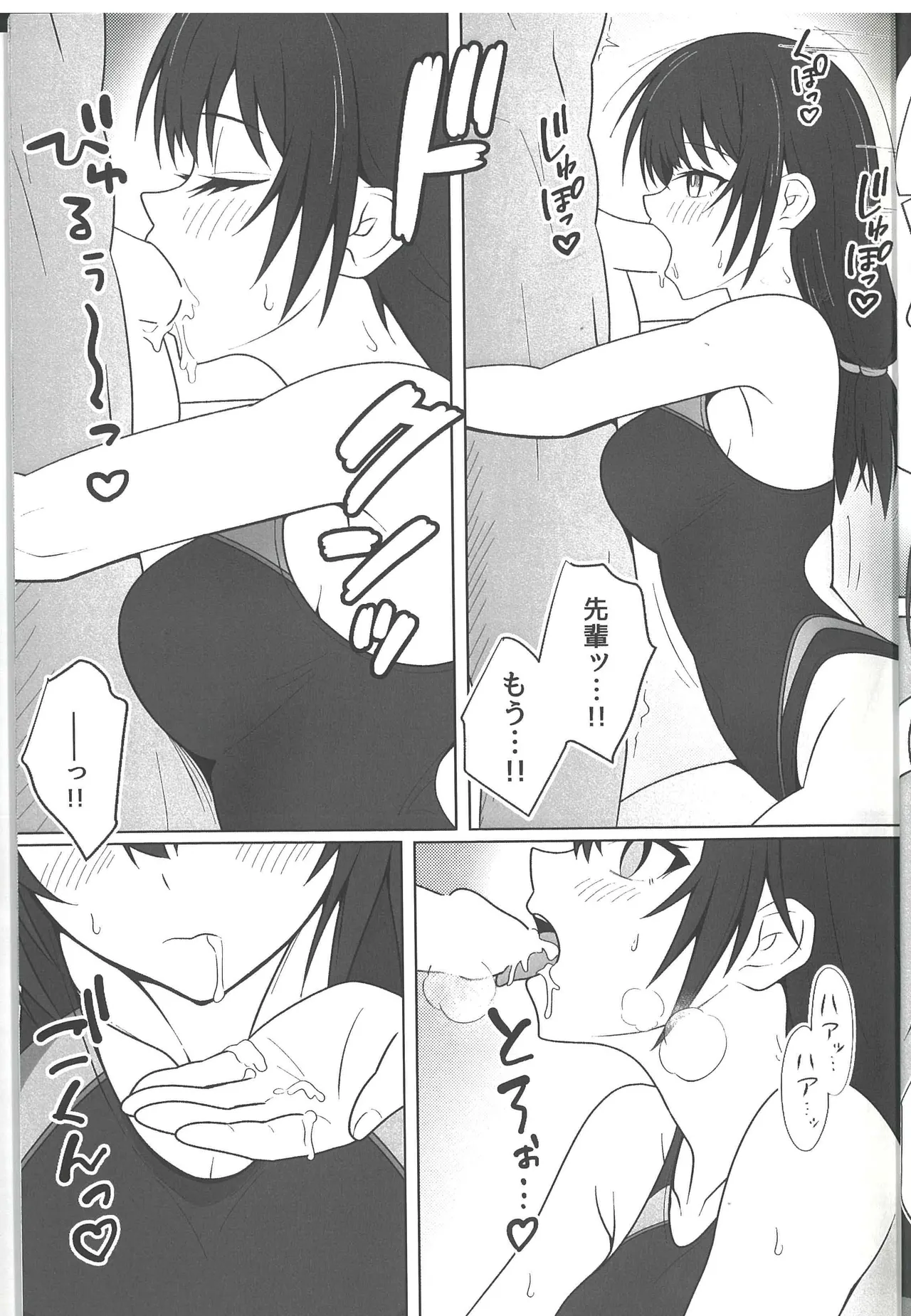 サマータイム・アフタースクール Page.11