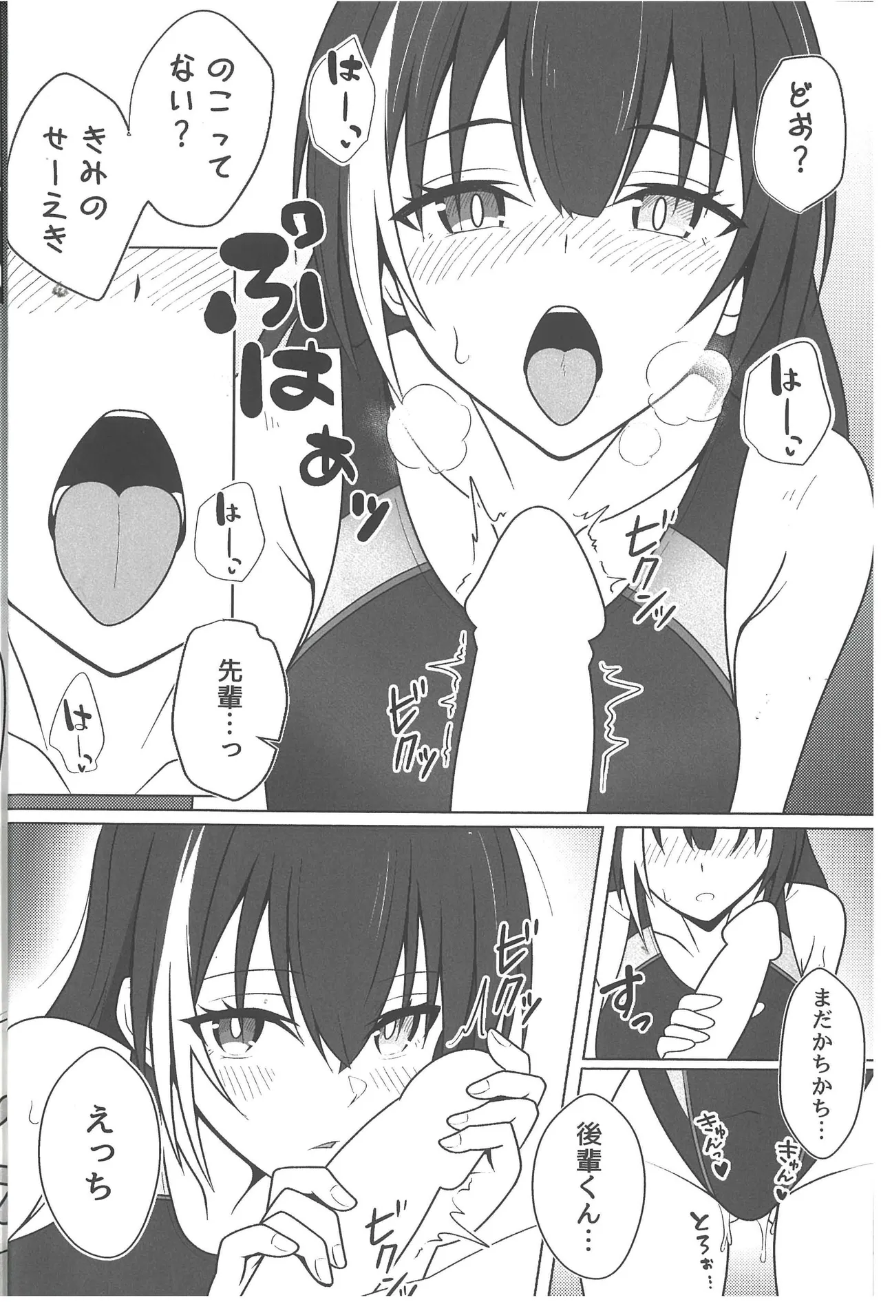 サマータイム・アフタースクール Page.12