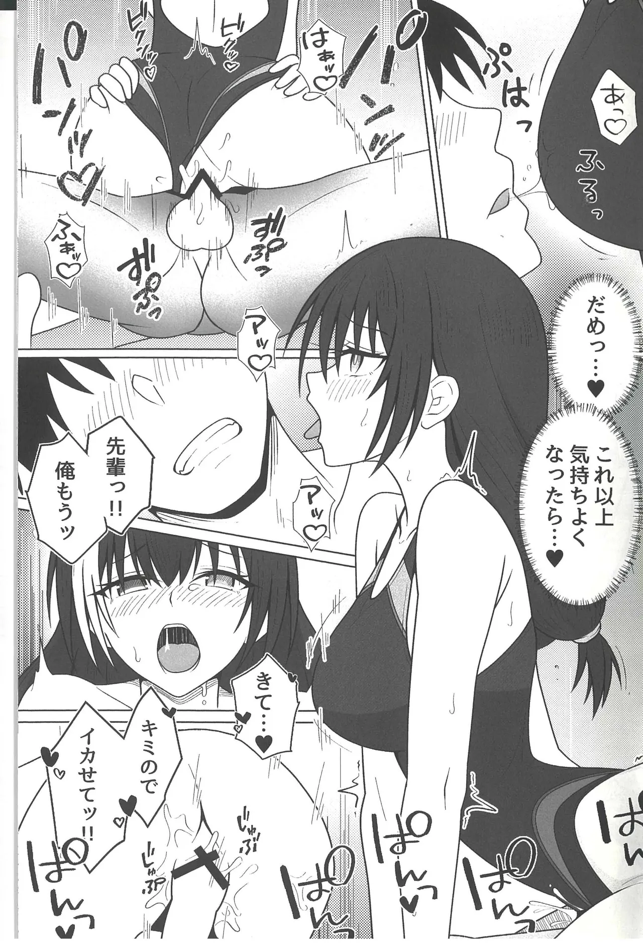 サマータイム・アフタースクール Page.19